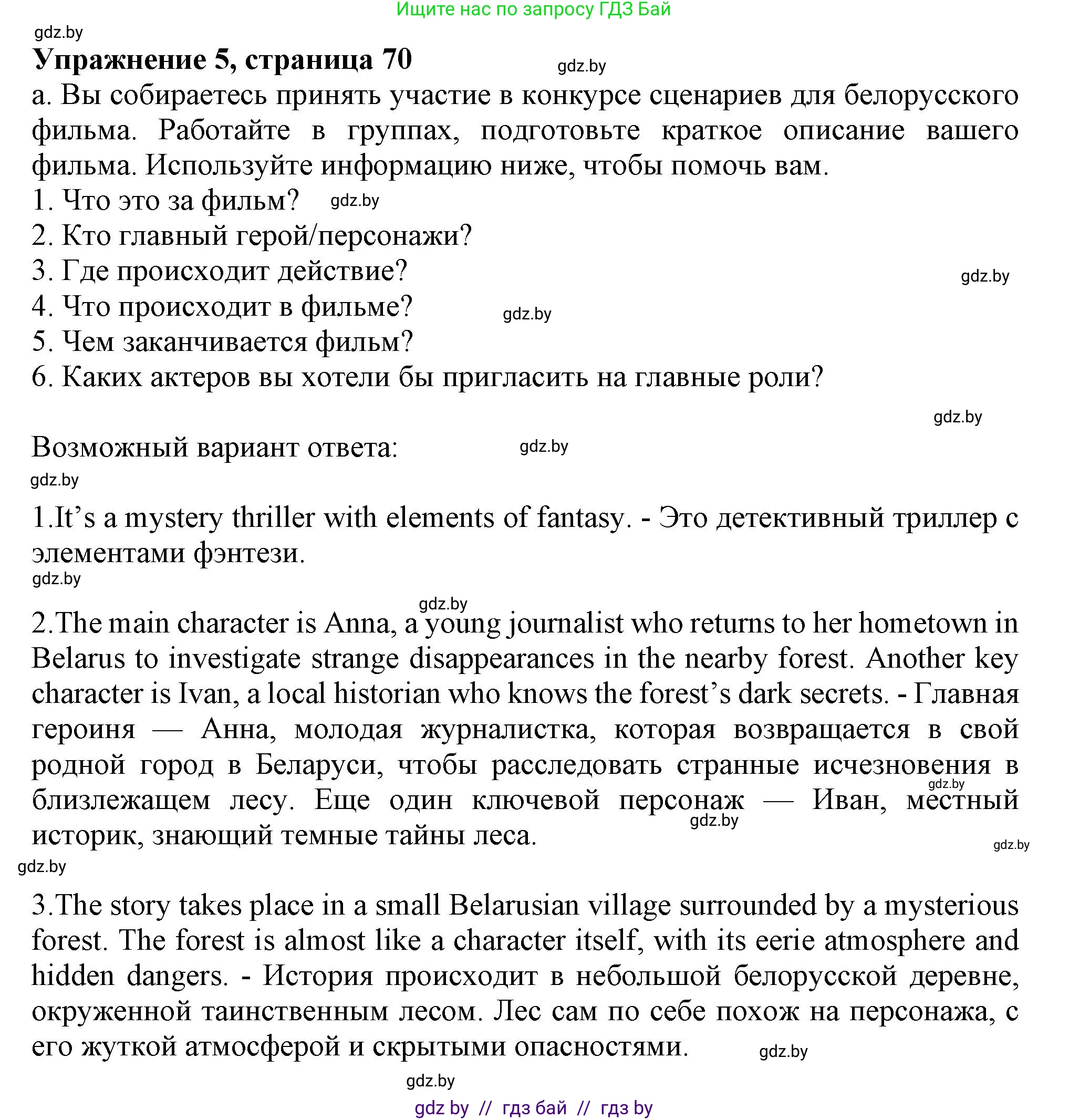 Английский язык (english), 9 класс Учебник (Student's book), авторы: Демченко Наталья Валентиновна, Юхнель Наталья Валентиновна, Романчук Вероника Романовна, Малиновская Елена Александровна, Севрюкова Татьяна Юрьевна, издательство Вышэйшая школа, Минск, 2022, белого цвета, Часть ( Part) 2, страница 70, номер 5, Решение 2