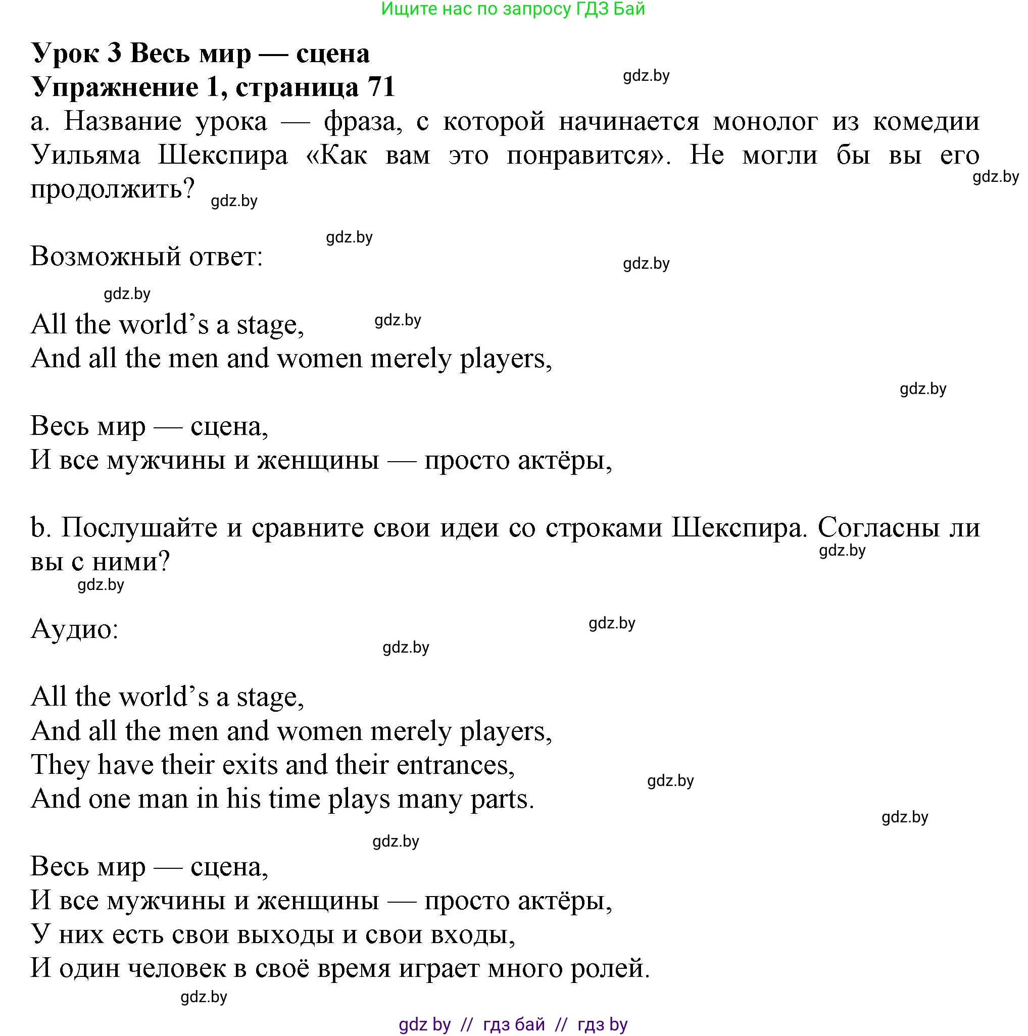 Английский язык (english), 9 класс Учебник (Student's book), авторы: Демченко Наталья Валентиновна, Юхнель Наталья Валентиновна, Романчук Вероника Романовна, Малиновская Елена Александровна, Севрюкова Татьяна Юрьевна, издательство Вышэйшая школа, Минск, 2022, белого цвета, Часть ( Part) 2, страница 71, номер 1, Решение 2