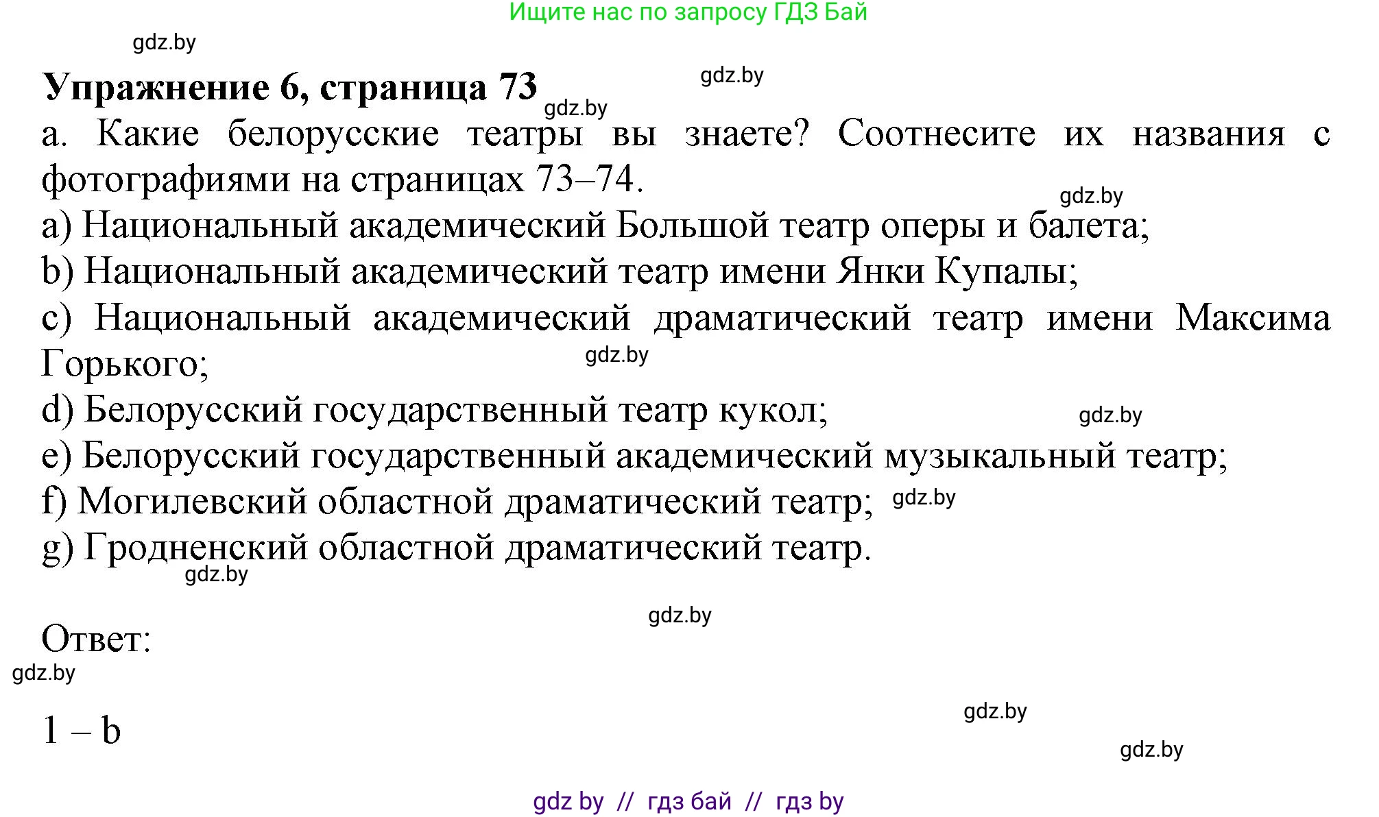 Английский язык (english), 9 класс Учебник (Student's book), авторы: Демченко Наталья Валентиновна, Юхнель Наталья Валентиновна, Романчук Вероника Романовна, Малиновская Елена Александровна, Севрюкова Татьяна Юрьевна, издательство Вышэйшая школа, Минск, 2022, белого цвета, Часть ( Part) 2, страница 73, номер 6, Решение 2