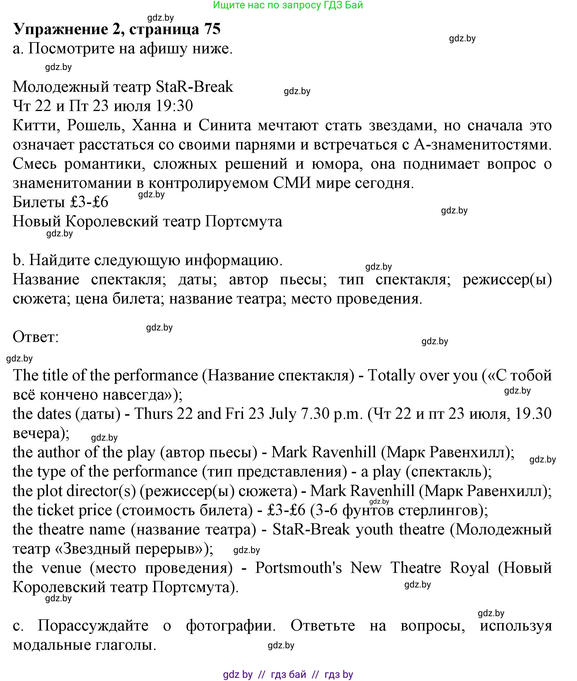 Английский язык (english), 9 класс Учебник (Student's book), авторы: Демченко Наталья Валентиновна, Юхнель Наталья Валентиновна, Романчук Вероника Романовна, Малиновская Елена Александровна, Севрюкова Татьяна Юрьевна, издательство Вышэйшая школа, Минск, 2022, белого цвета, Часть ( Part) 2, страница 75, номер 2, Решение 2