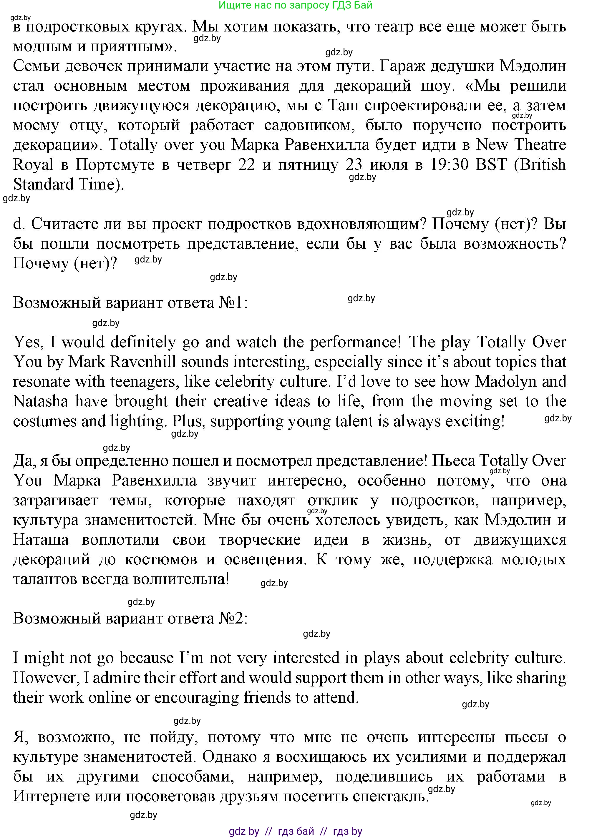 Английский язык (english), 9 класс Учебник (Student's book), авторы: Демченко Наталья Валентиновна, Юхнель Наталья Валентиновна, Романчук Вероника Романовна, Малиновская Елена Александровна, Севрюкова Татьяна Юрьевна, издательство Вышэйшая школа, Минск, 2022, белого цвета, Часть ( Part) 2, страница 75, номер 2, Решение 2 (продолжение 3)