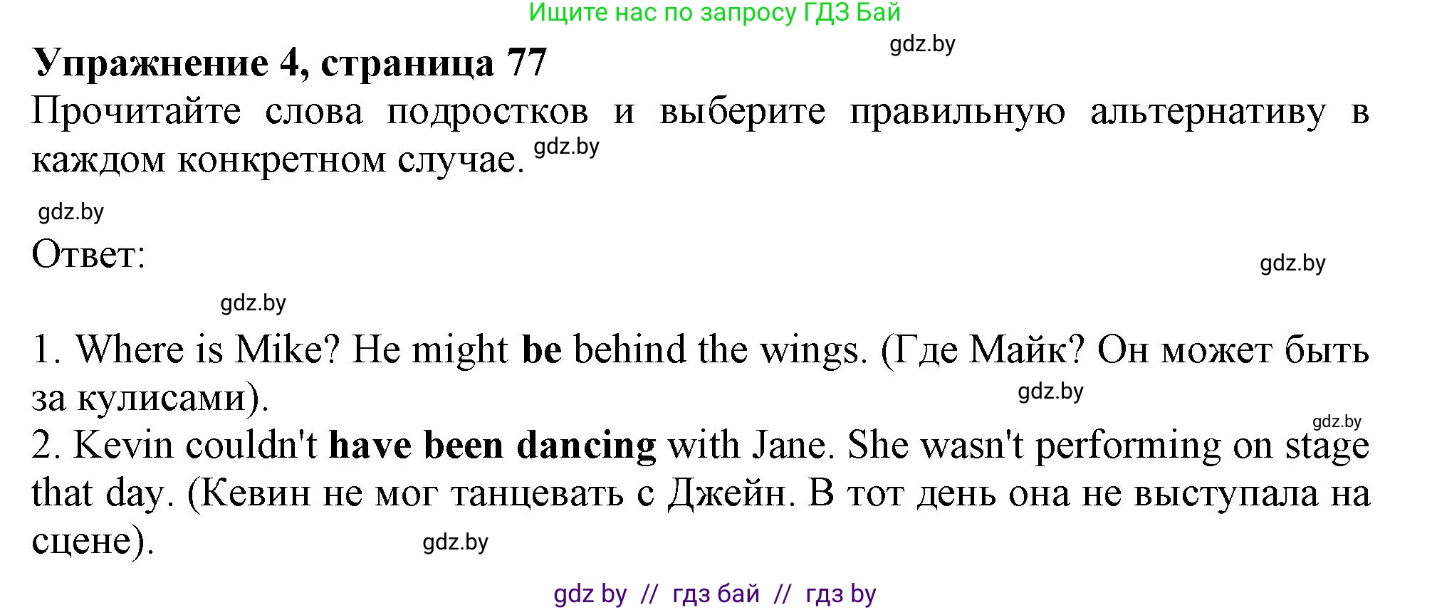 Английский язык (english), 9 класс Учебник (Student's book), авторы: Демченко Наталья Валентиновна, Юхнель Наталья Валентиновна, Романчук Вероника Романовна, Малиновская Елена Александровна, Севрюкова Татьяна Юрьевна, издательство Вышэйшая школа, Минск, 2022, белого цвета, Часть ( Part) 2, страница 78, номер 4, Решение 2