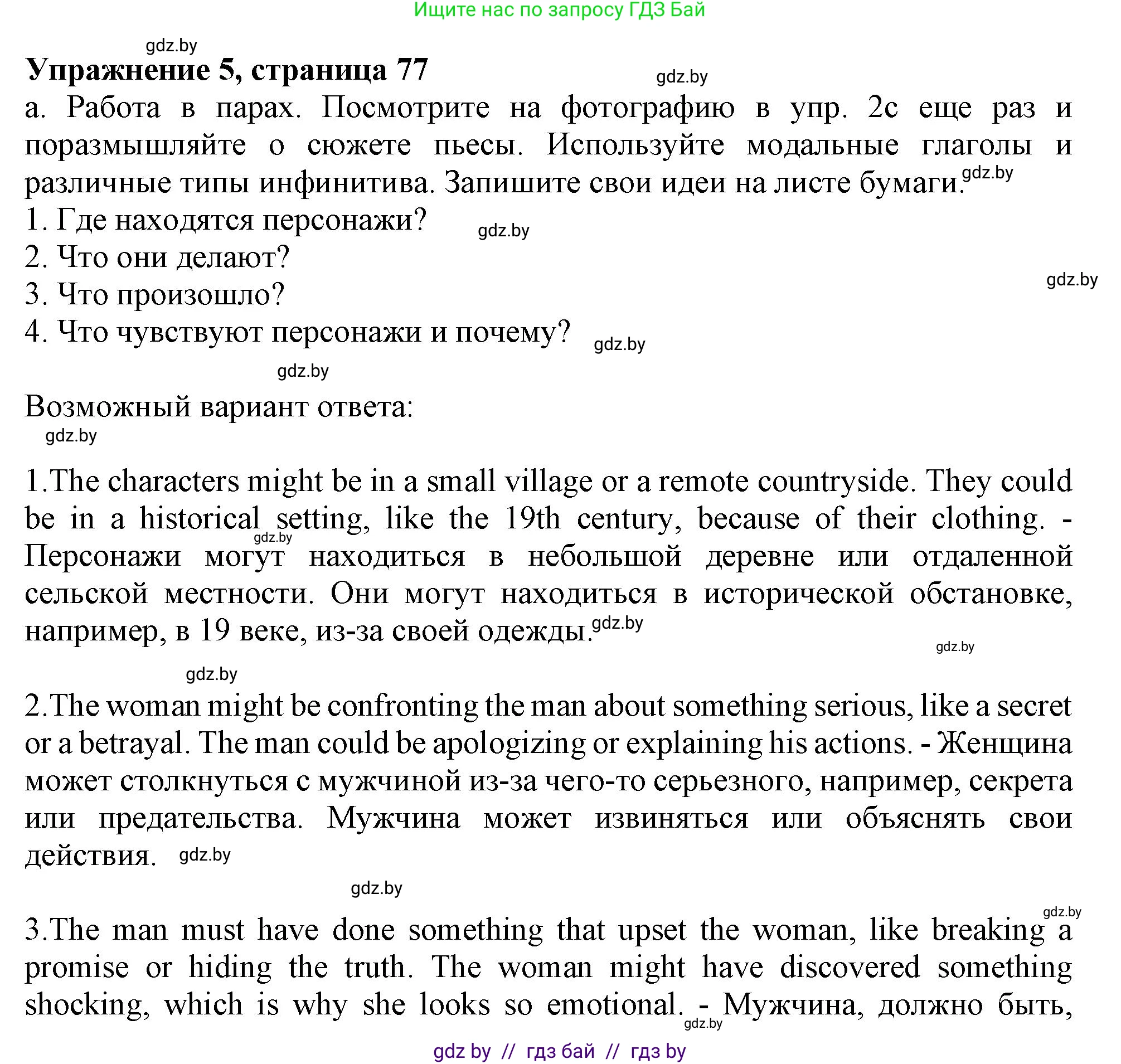 Английский язык (english), 9 класс Учебник (Student's book), авторы: Демченко Наталья Валентиновна, Юхнель Наталья Валентиновна, Романчук Вероника Романовна, Малиновская Елена Александровна, Севрюкова Татьяна Юрьевна, издательство Вышэйшая школа, Минск, 2022, белого цвета, Часть ( Part) 2, страница 79, номер 5, Решение 2