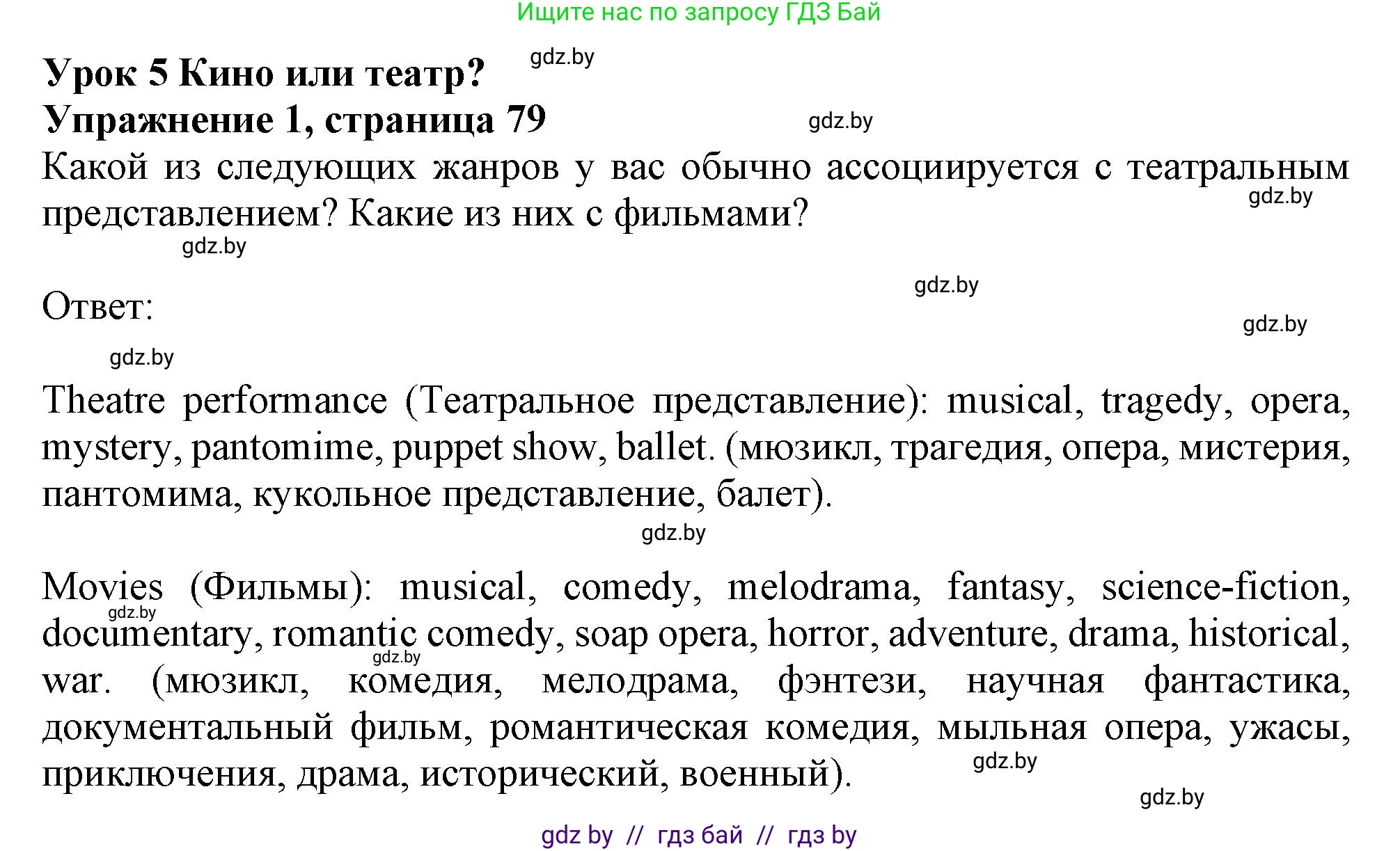 Английский язык (english), 9 класс Учебник (Student's book), авторы: Демченко Наталья Валентиновна, Юхнель Наталья Валентиновна, Романчук Вероника Романовна, Малиновская Елена Александровна, Севрюкова Татьяна Юрьевна, издательство Вышэйшая школа, Минск, 2022, белого цвета, Часть ( Part) 2, страница 79, номер 1, Решение 2