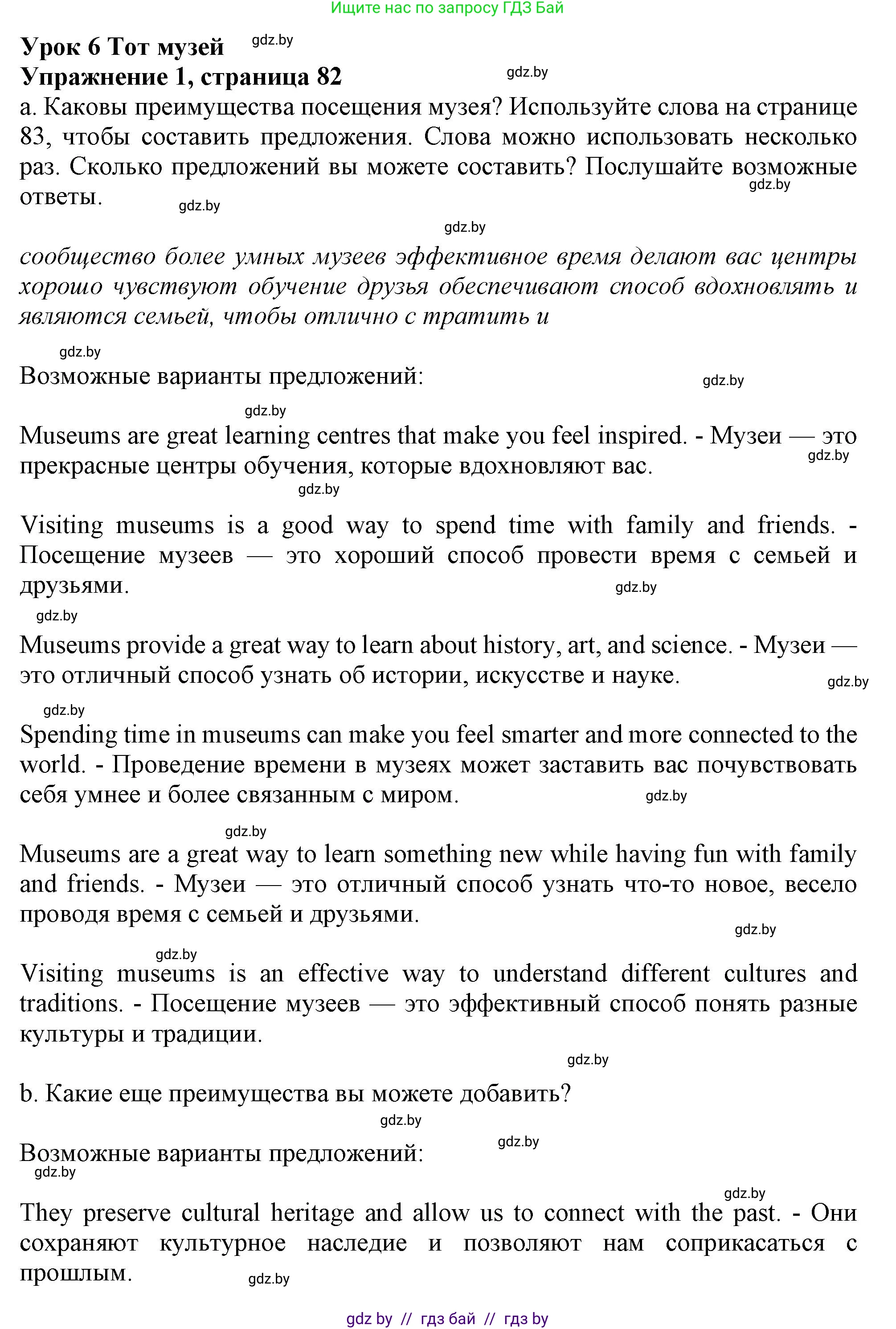 Английский язык (english), 9 класс Учебник (Student's book), авторы: Демченко Наталья Валентиновна, Юхнель Наталья Валентиновна, Романчук Вероника Романовна, Малиновская Елена Александровна, Севрюкова Татьяна Юрьевна, издательство Вышэйшая школа, Минск, 2022, белого цвета, Часть ( Part) 2, страница 82, номер 1, Решение 2