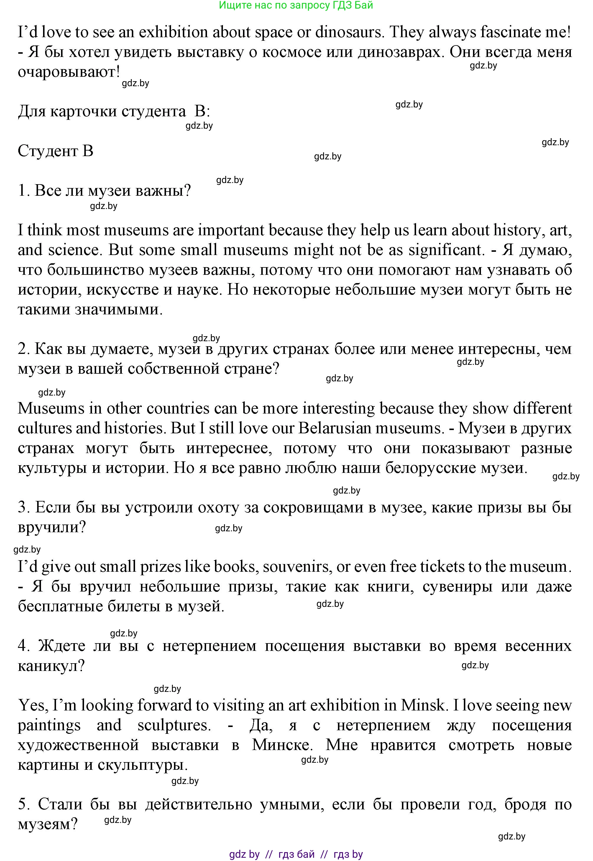 Английский язык (english), 9 класс Учебник (Student's book), авторы: Демченко Наталья Валентиновна, Юхнель Наталья Валентиновна, Романчук Вероника Романовна, Малиновская Елена Александровна, Севрюкова Татьяна Юрьевна, издательство Вышэйшая школа, Минск, 2022, белого цвета, Часть ( Part) 2, страница 84, номер 3, Решение 2 (продолжение 3)
