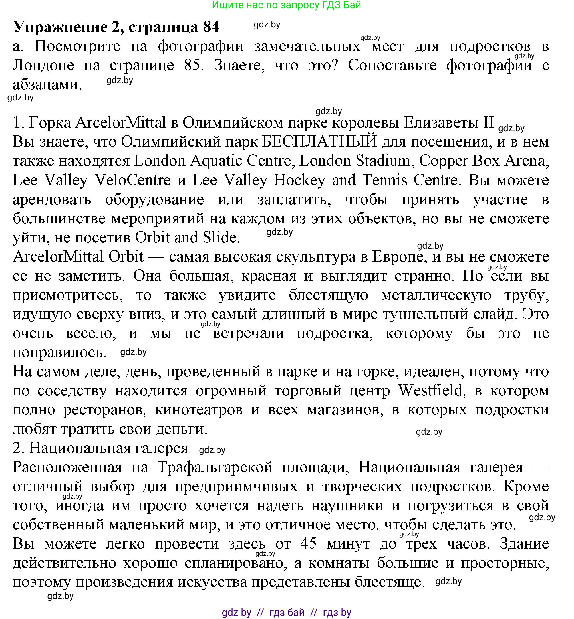 Английский язык (english), 9 класс Учебник (Student's book), авторы: Демченко Наталья Валентиновна, Юхнель Наталья Валентиновна, Романчук Вероника Романовна, Малиновская Елена Александровна, Севрюкова Татьяна Юрьевна, издательство Вышэйшая школа, Минск, 2022, белого цвета, Часть ( Part) 2, страница 84, номер 2, Решение 2