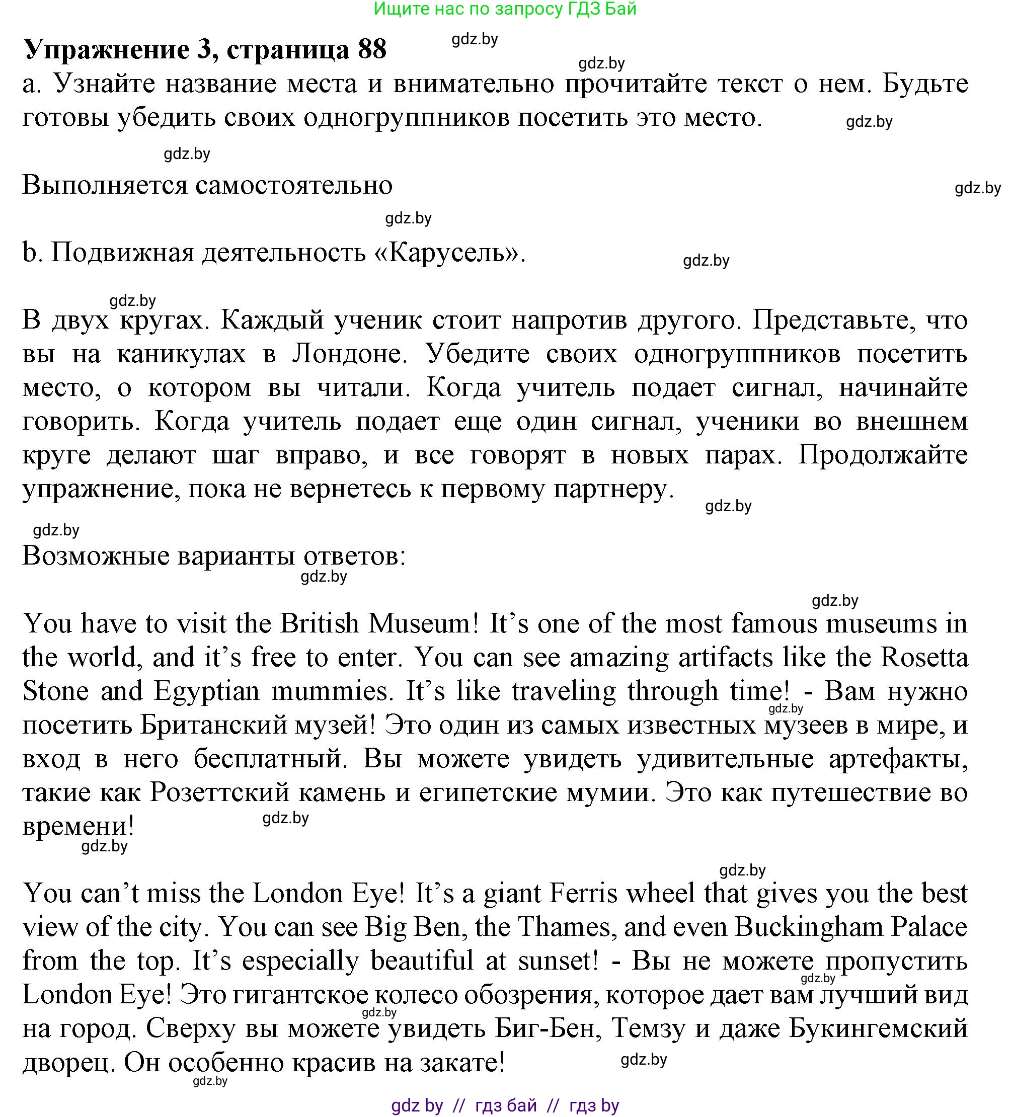 Английский язык (english), 9 класс Учебник (Student's book), авторы: Демченко Наталья Валентиновна, Юхнель Наталья Валентиновна, Романчук Вероника Романовна, Малиновская Елена Александровна, Севрюкова Татьяна Юрьевна, издательство Вышэйшая школа, Минск, 2022, белого цвета, Часть ( Part) 2, страница 88, номер 3, Решение 2