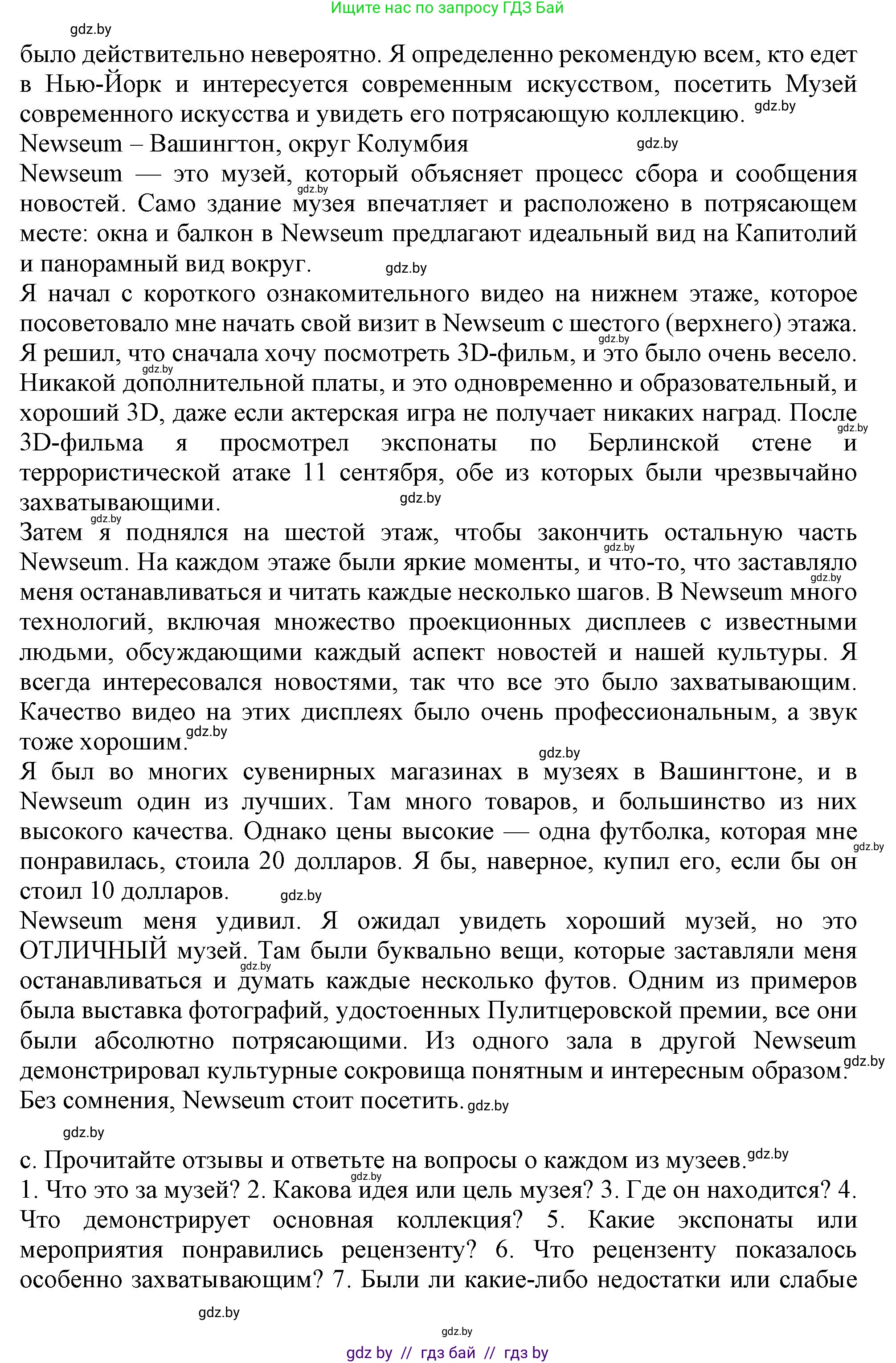 Английский язык (english), 9 класс Учебник (Student's book), авторы: Демченко Наталья Валентиновна, Юхнель Наталья Валентиновна, Романчук Вероника Романовна, Малиновская Елена Александровна, Севрюкова Татьяна Юрьевна, издательство Вышэйшая школа, Минск, 2022, белого цвета, Часть ( Part) 2, страница 88, номер 1, Решение 2 (продолжение 2)