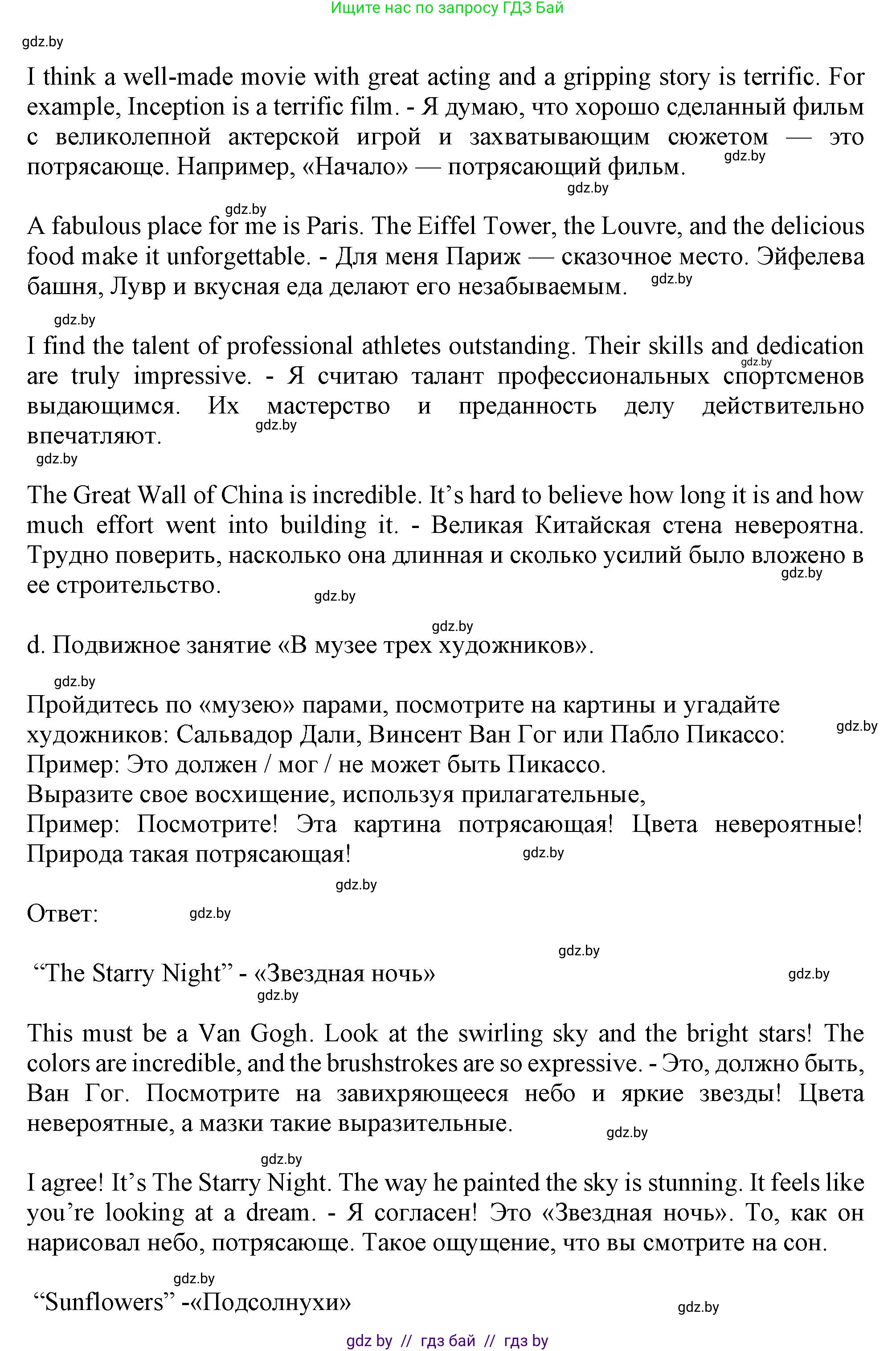Английский язык (english), 9 класс Учебник (Student's book), авторы: Демченко Наталья Валентиновна, Юхнель Наталья Валентиновна, Романчук Вероника Романовна, Малиновская Елена Александровна, Севрюкова Татьяна Юрьевна, издательство Вышэйшая школа, Минск, 2022, белого цвета, Часть ( Part) 2, страница 91, номер 3, Решение 2 (продолжение 3)
