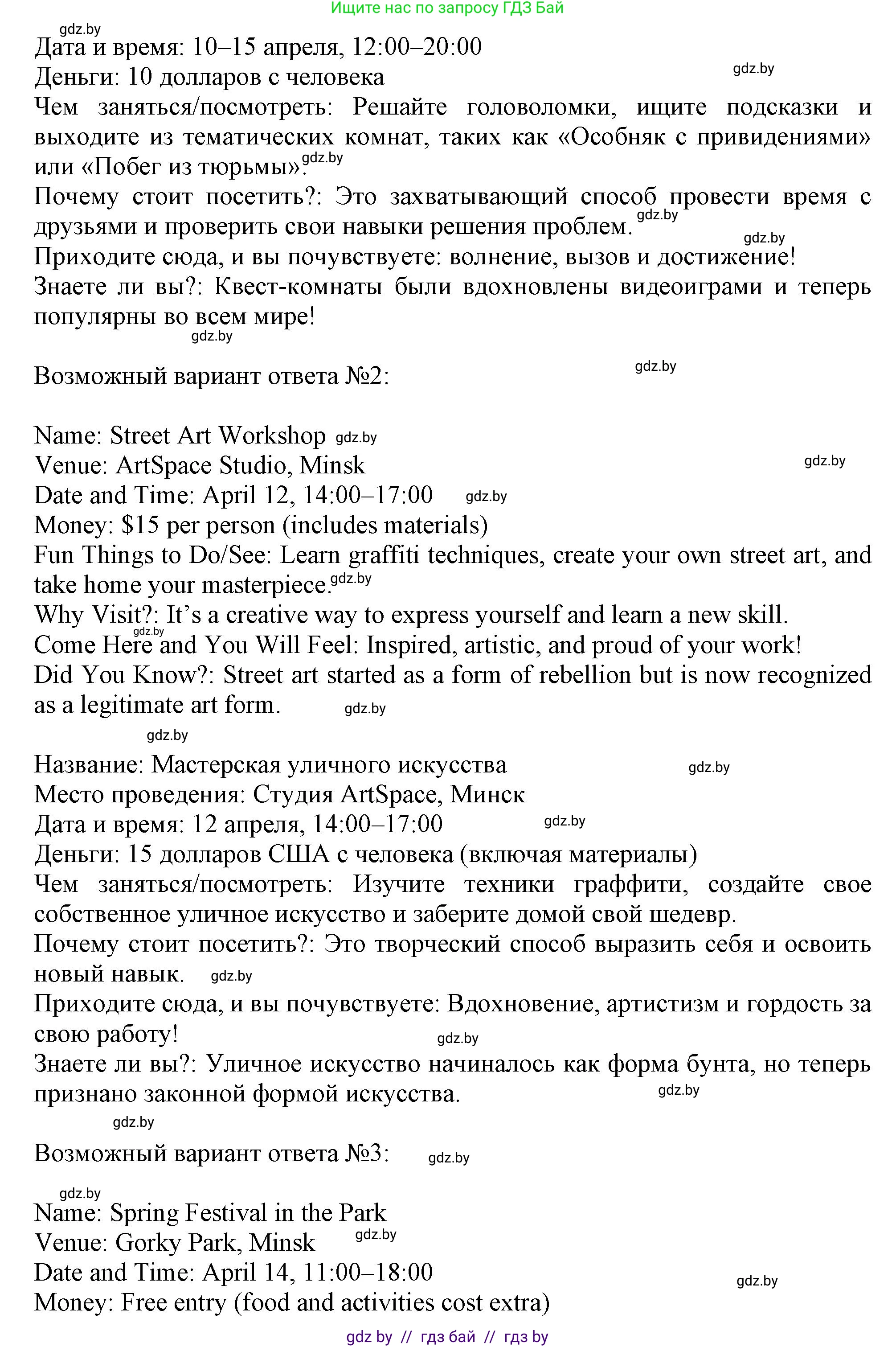 Английский язык (english), 9 класс Учебник (Student's book), авторы: Демченко Наталья Валентиновна, Юхнель Наталья Валентиновна, Романчук Вероника Романовна, Малиновская Елена Александровна, Севрюкова Татьяна Юрьевна, издательство Вышэйшая школа, Минск, 2022, белого цвета, Часть ( Part) 2, страница 91, Решение 2 (продолжение 2)
