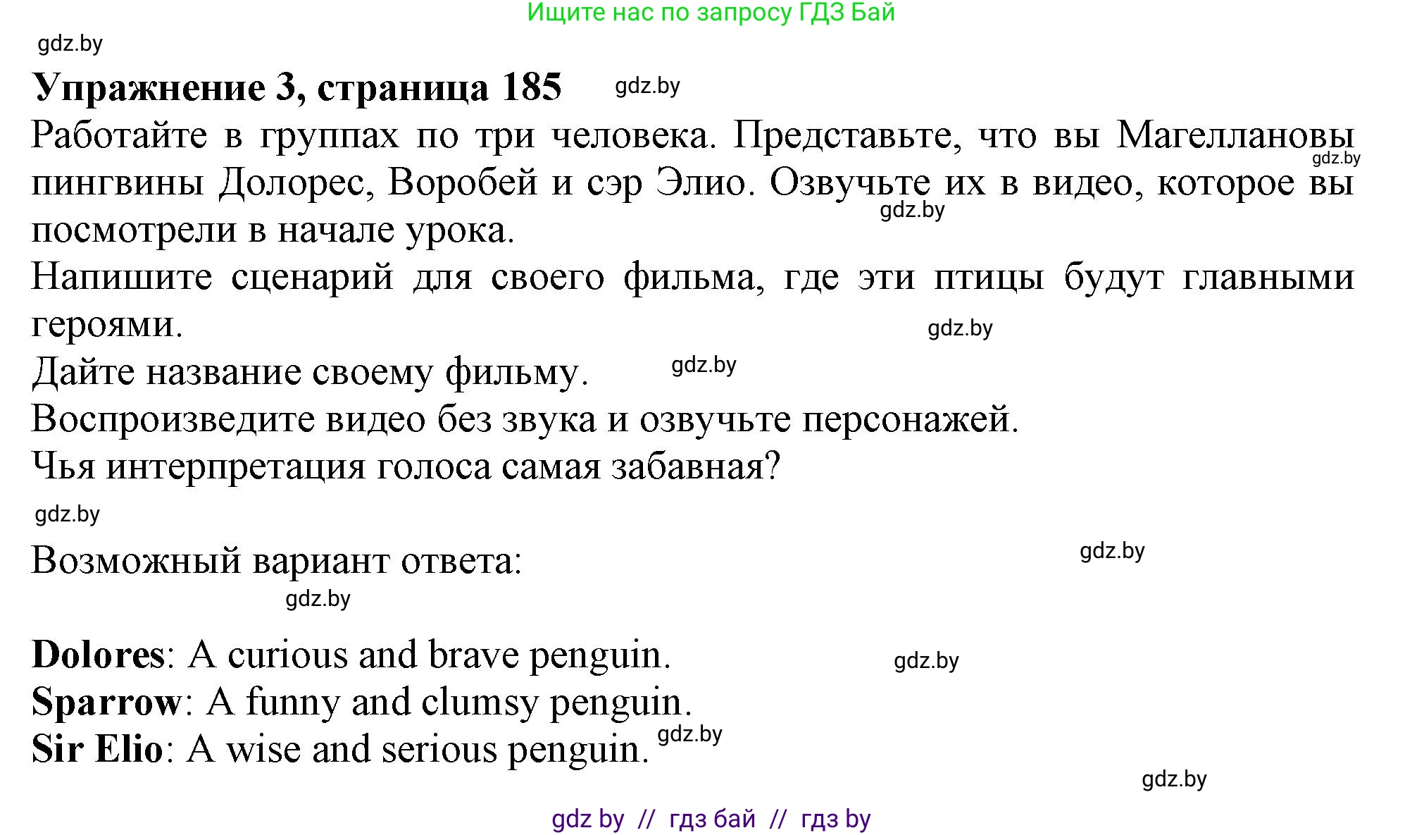 Английский язык (english), 9 класс Учебник (Student's book), авторы: Демченко Наталья Валентиновна, Юхнель Наталья Валентиновна, Романчук Вероника Романовна, Малиновская Елена Александровна, Севрюкова Татьяна Юрьевна, издательство Вышэйшая школа, Минск, 2022, белого цвета, Часть ( Part) 2, страница 185, номер 3, Решение 2