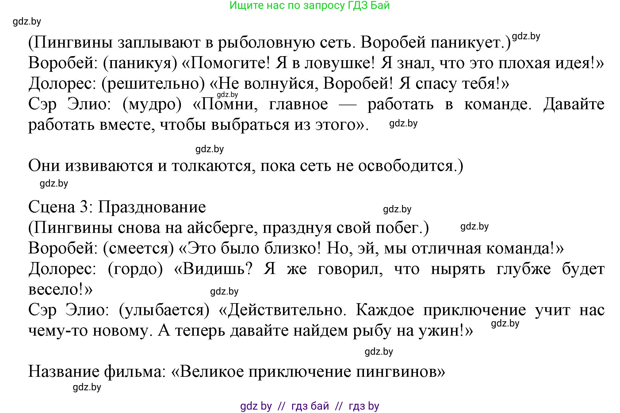 Английский язык (english), 9 класс Учебник (Student's book), авторы: Демченко Наталья Валентиновна, Юхнель Наталья Валентиновна, Романчук Вероника Романовна, Малиновская Елена Александровна, Севрюкова Татьяна Юрьевна, издательство Вышэйшая школа, Минск, 2022, белого цвета, Часть ( Part) 2, страница 185, номер 3, Решение 2 (продолжение 3)