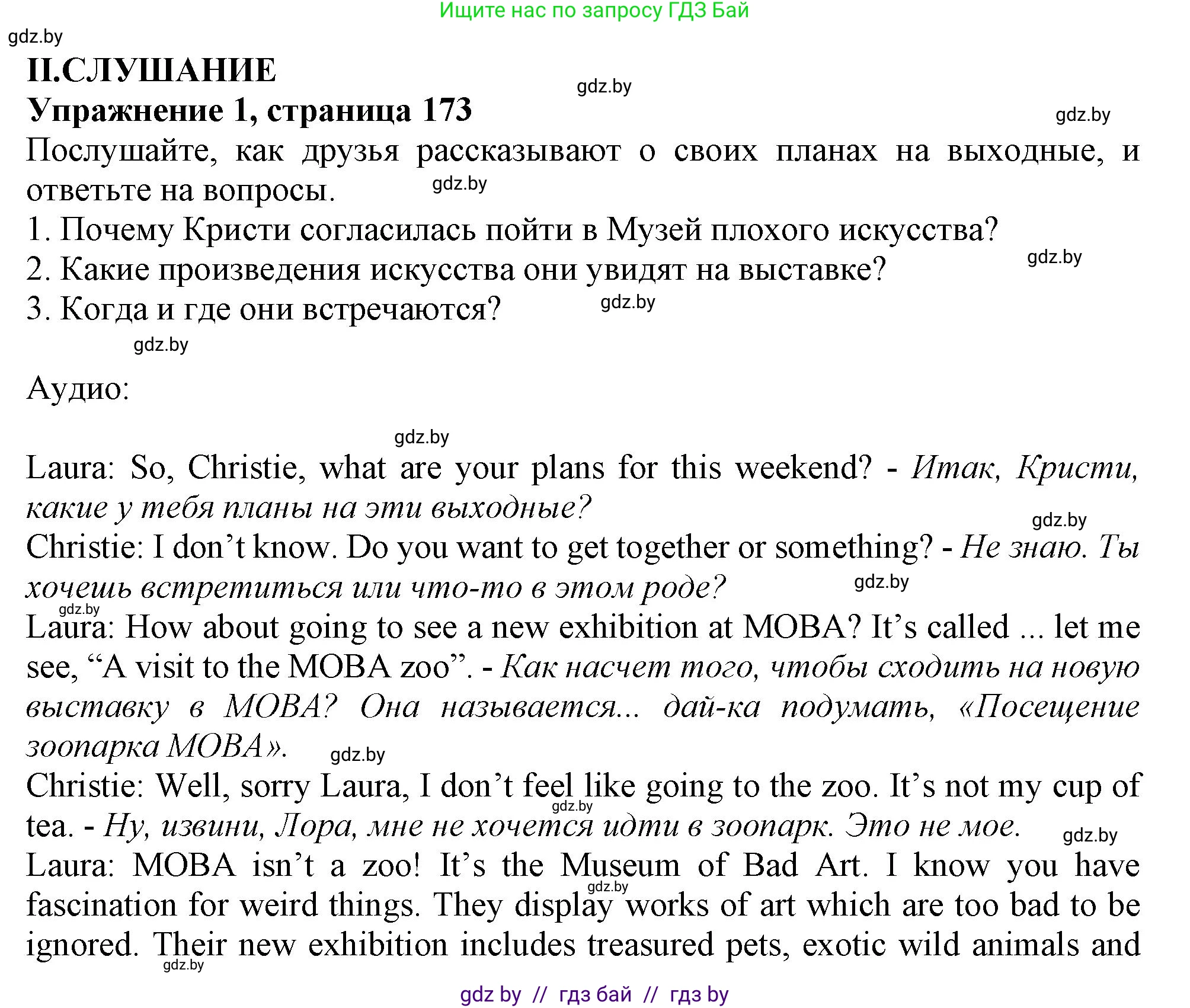 Английский язык (english), 9 класс Учебник (Student's book), авторы: Демченко Наталья Валентиновна, Юхнель Наталья Валентиновна, Романчук Вероника Романовна, Малиновская Елена Александровна, Севрюкова Татьяна Юрьевна, издательство Вышэйшая школа, Минск, 2022, белого цвета, Часть ( Part) 2, страница 173, Решение 2