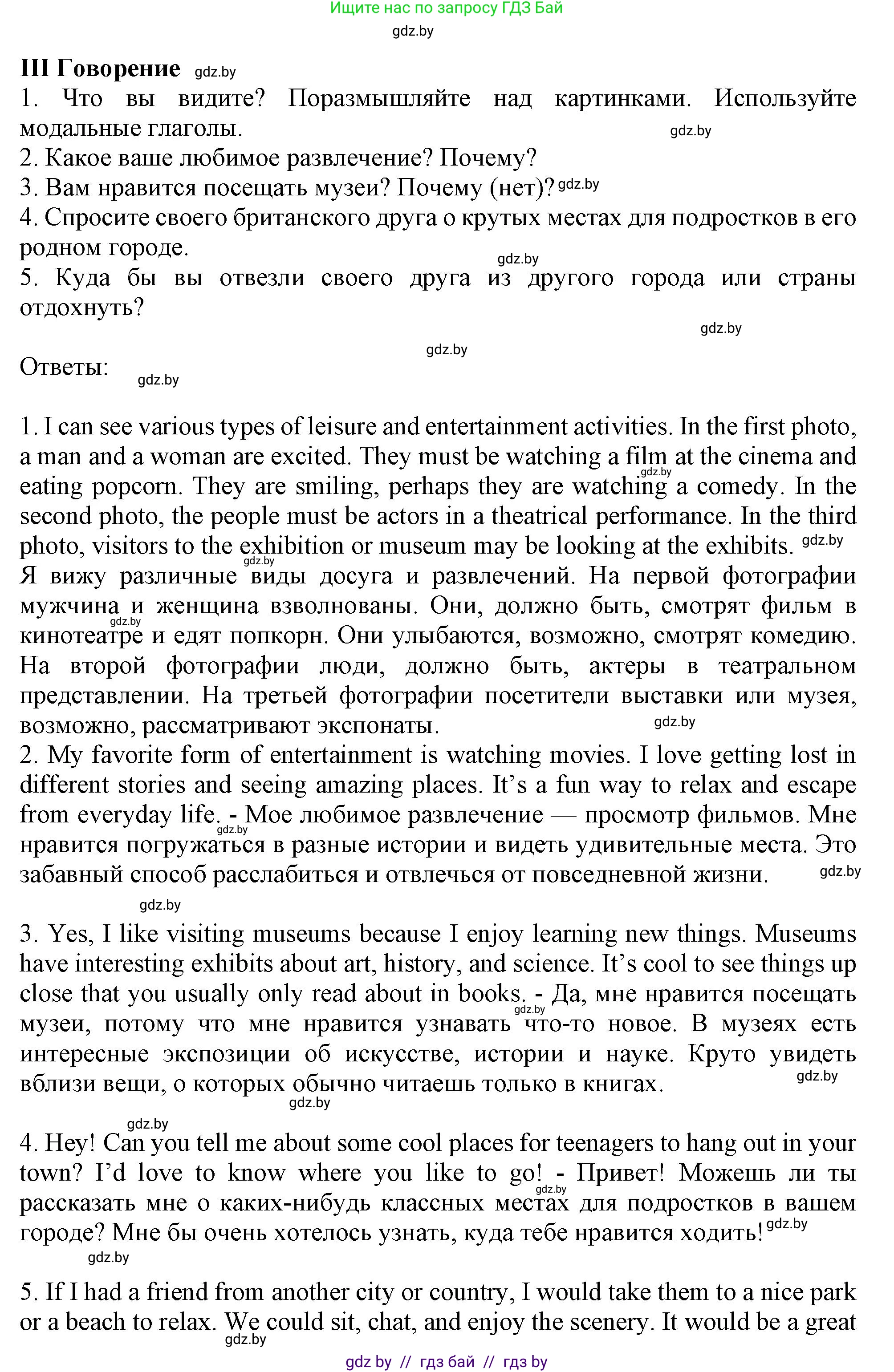Английский язык (english), 9 класс Учебник (Student's book), авторы: Демченко Наталья Валентиновна, Юхнель Наталья Валентиновна, Романчук Вероника Романовна, Малиновская Елена Александровна, Севрюкова Татьяна Юрьевна, издательство Вышэйшая школа, Минск, 2022, белого цвета, Часть ( Part) 2, страница 173, Решение 2