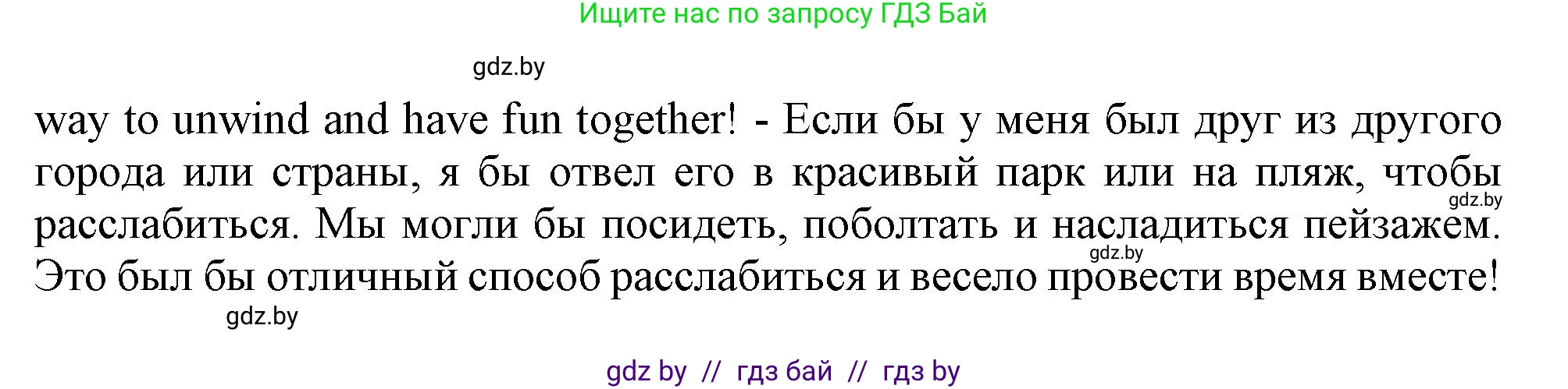 Английский язык (english), 9 класс Учебник (Student's book), авторы: Демченко Наталья Валентиновна, Юхнель Наталья Валентиновна, Романчук Вероника Романовна, Малиновская Елена Александровна, Севрюкова Татьяна Юрьевна, издательство Вышэйшая школа, Минск, 2022, белого цвета, Часть ( Part) 2, страница 173, Решение 2 (продолжение 2)