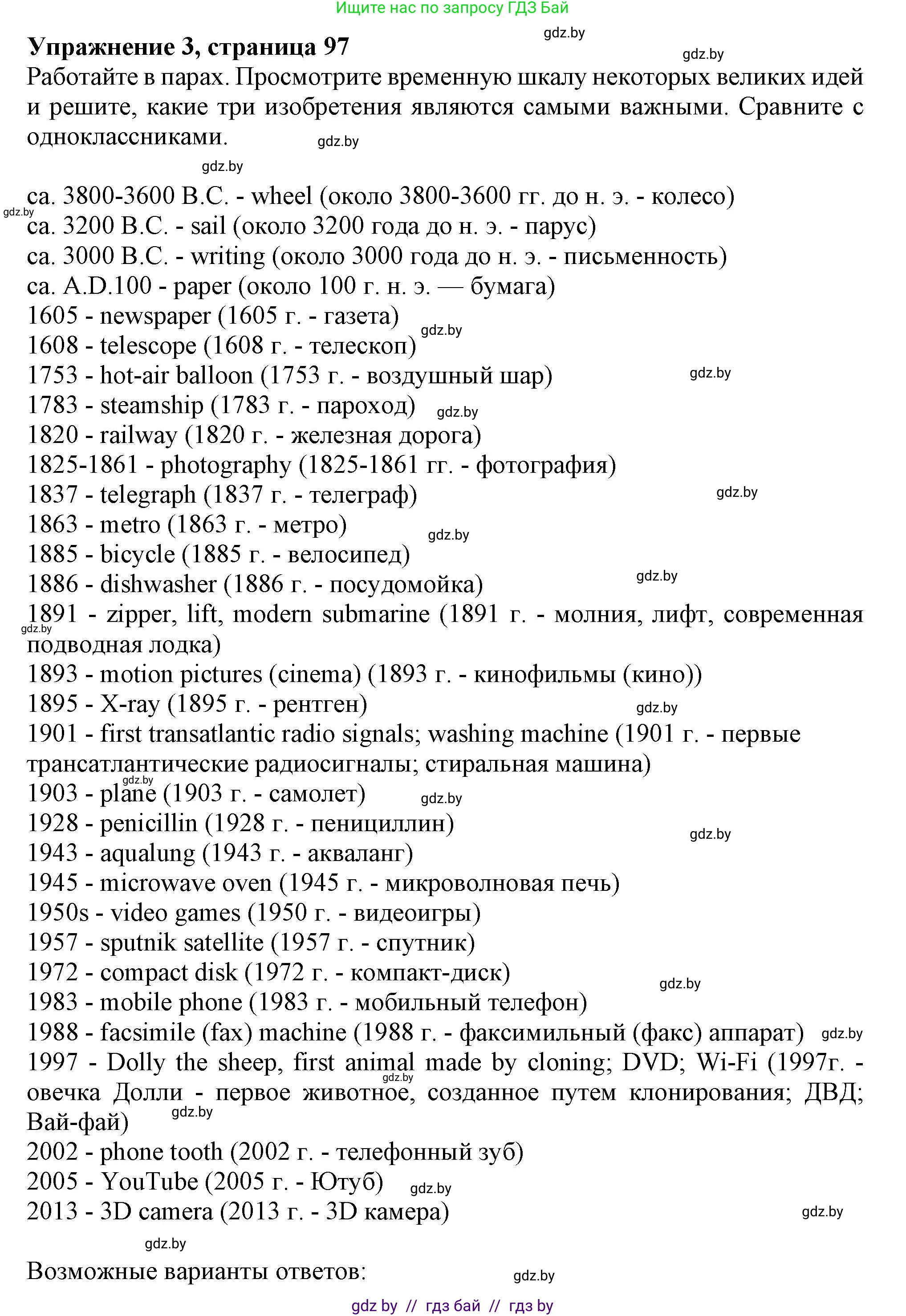 Английский язык (english), 9 класс Учебник (Student's book), авторы: Демченко Наталья Валентиновна, Юхнель Наталья Валентиновна, Романчук Вероника Романовна, Малиновская Елена Александровна, Севрюкова Татьяна Юрьевна, издательство Вышэйшая школа, Минск, 2022, белого цвета, Часть ( Part) 2, страница 97, номер 3, Решение 2