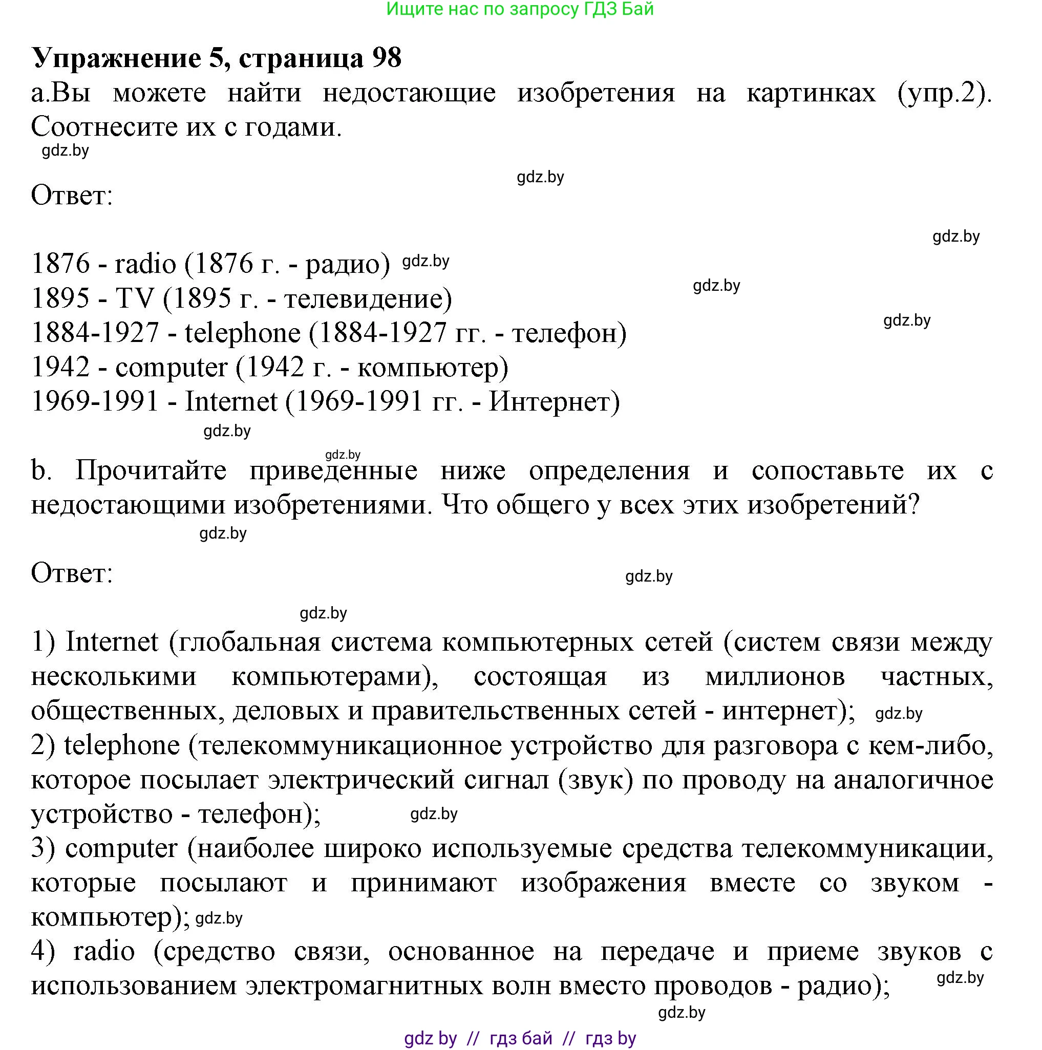 Английский язык (english), 9 класс Учебник (Student's book), авторы: Демченко Наталья Валентиновна, Юхнель Наталья Валентиновна, Романчук Вероника Романовна, Малиновская Елена Александровна, Севрюкова Татьяна Юрьевна, издательство Вышэйшая школа, Минск, 2022, белого цвета, Часть ( Part) 2, страница 98, номер 5, Решение 2