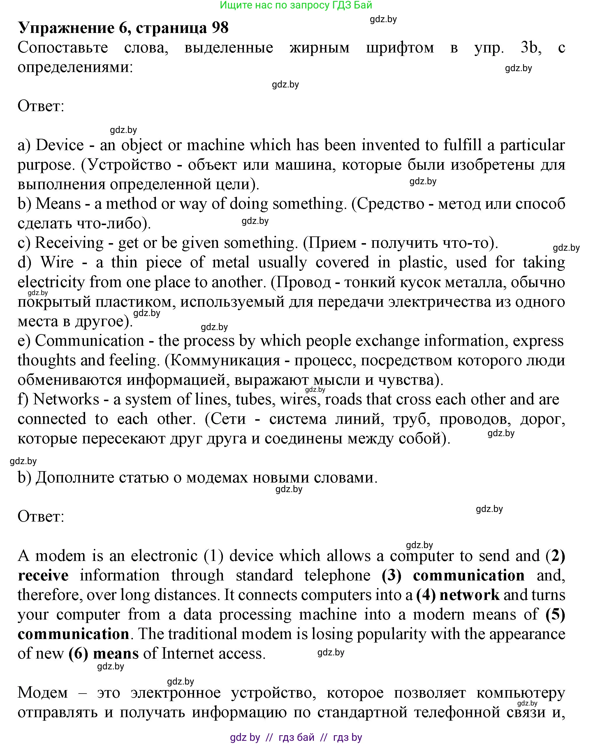 Английский язык (english), 9 класс Учебник (Student's book), авторы: Демченко Наталья Валентиновна, Юхнель Наталья Валентиновна, Романчук Вероника Романовна, Малиновская Елена Александровна, Севрюкова Татьяна Юрьевна, издательство Вышэйшая школа, Минск, 2022, белого цвета, Часть ( Part) 2, страница 98, номер 6, Решение 2