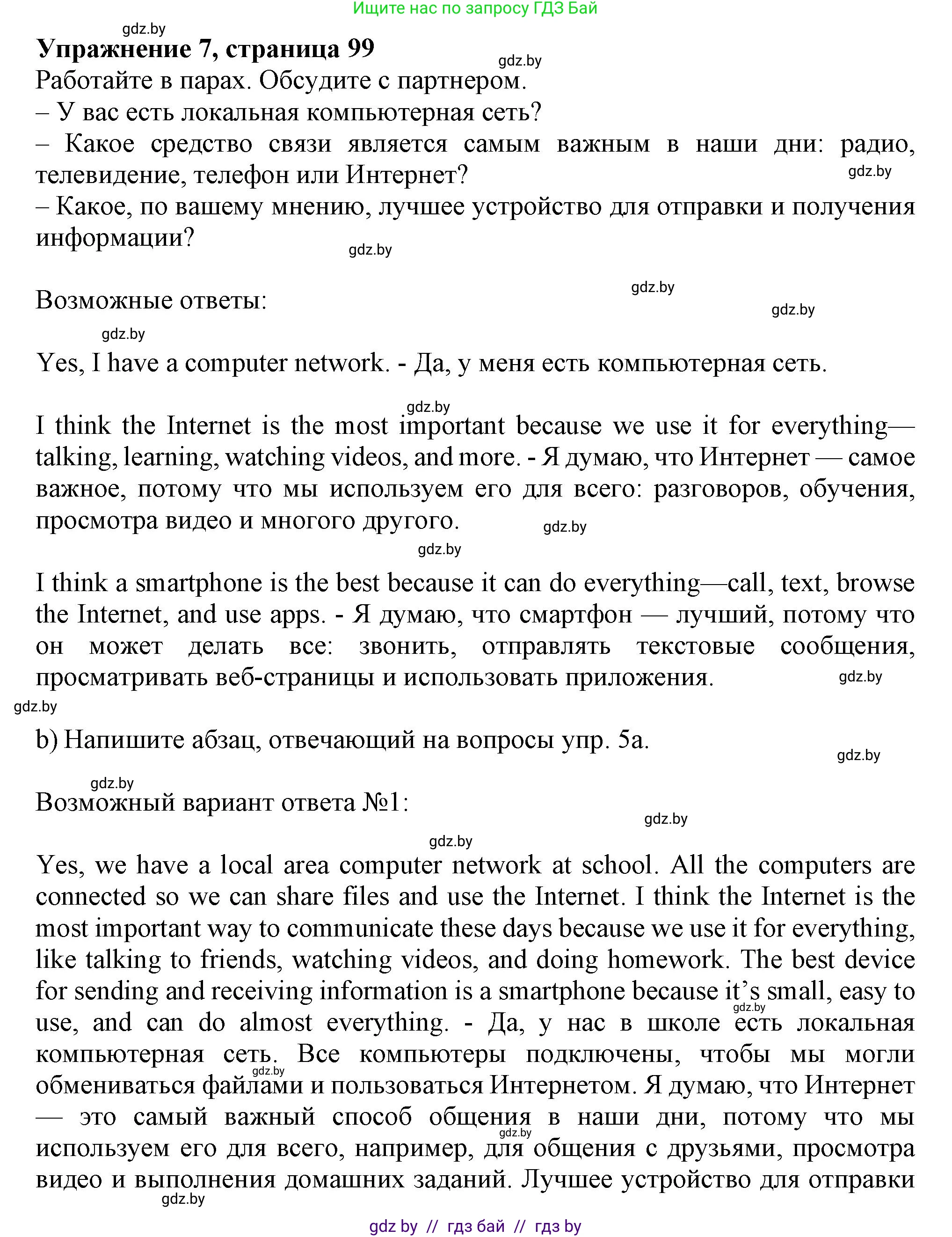 Английский язык (english), 9 класс Учебник (Student's book), авторы: Демченко Наталья Валентиновна, Юхнель Наталья Валентиновна, Романчук Вероника Романовна, Малиновская Елена Александровна, Севрюкова Татьяна Юрьевна, издательство Вышэйшая школа, Минск, 2022, белого цвета, Часть ( Part) 2, страница 99, номер 7, Решение 2