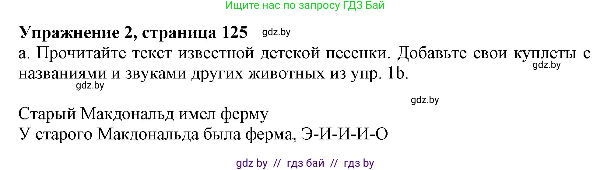 Английский язык (english), 9 класс Учебник (Student's book), авторы: Демченко Наталья Валентиновна, Юхнель Наталья Валентиновна, Романчук Вероника Романовна, Малиновская Елена Александровна, Севрюкова Татьяна Юрьевна, издательство Вышэйшая школа, Минск, 2022, белого цвета, Часть ( Part) 2, страница 125, номер 2, Решение 2