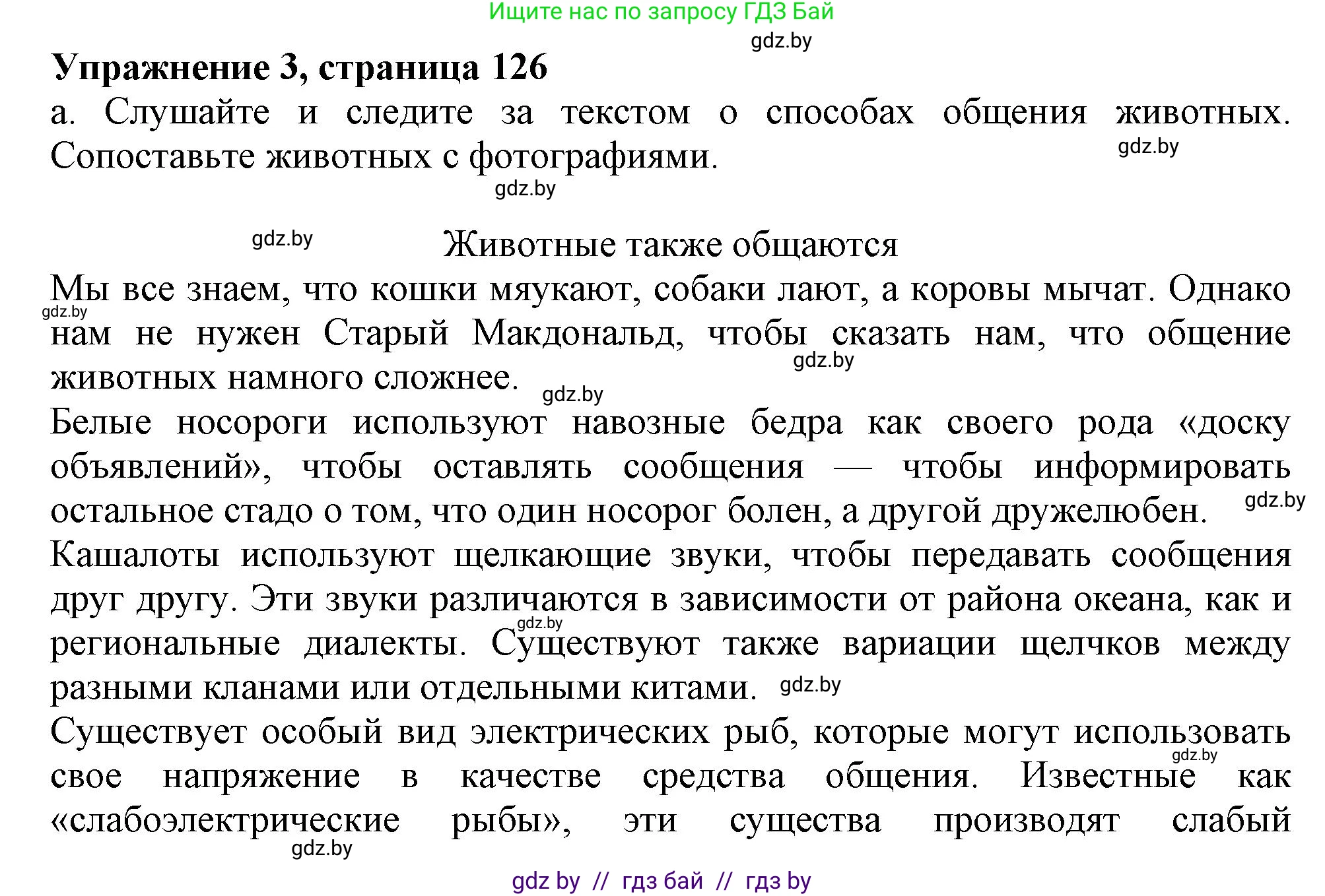Английский язык (english), 9 класс Учебник (Student's book), авторы: Демченко Наталья Валентиновна, Юхнель Наталья Валентиновна, Романчук Вероника Романовна, Малиновская Елена Александровна, Севрюкова Татьяна Юрьевна, издательство Вышэйшая школа, Минск, 2022, белого цвета, Часть ( Part) 2, страница 126, номер 3, Решение 2