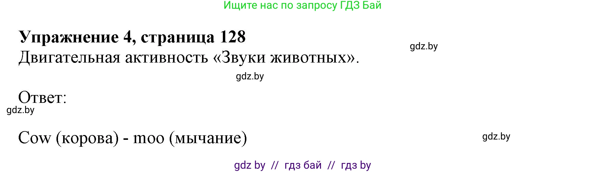 Английский язык (english), 9 класс Учебник (Student's book), авторы: Демченко Наталья Валентиновна, Юхнель Наталья Валентиновна, Романчук Вероника Романовна, Малиновская Елена Александровна, Севрюкова Татьяна Юрьевна, издательство Вышэйшая школа, Минск, 2022, белого цвета, Часть ( Part) 2, страница 128, номер 4, Решение 2