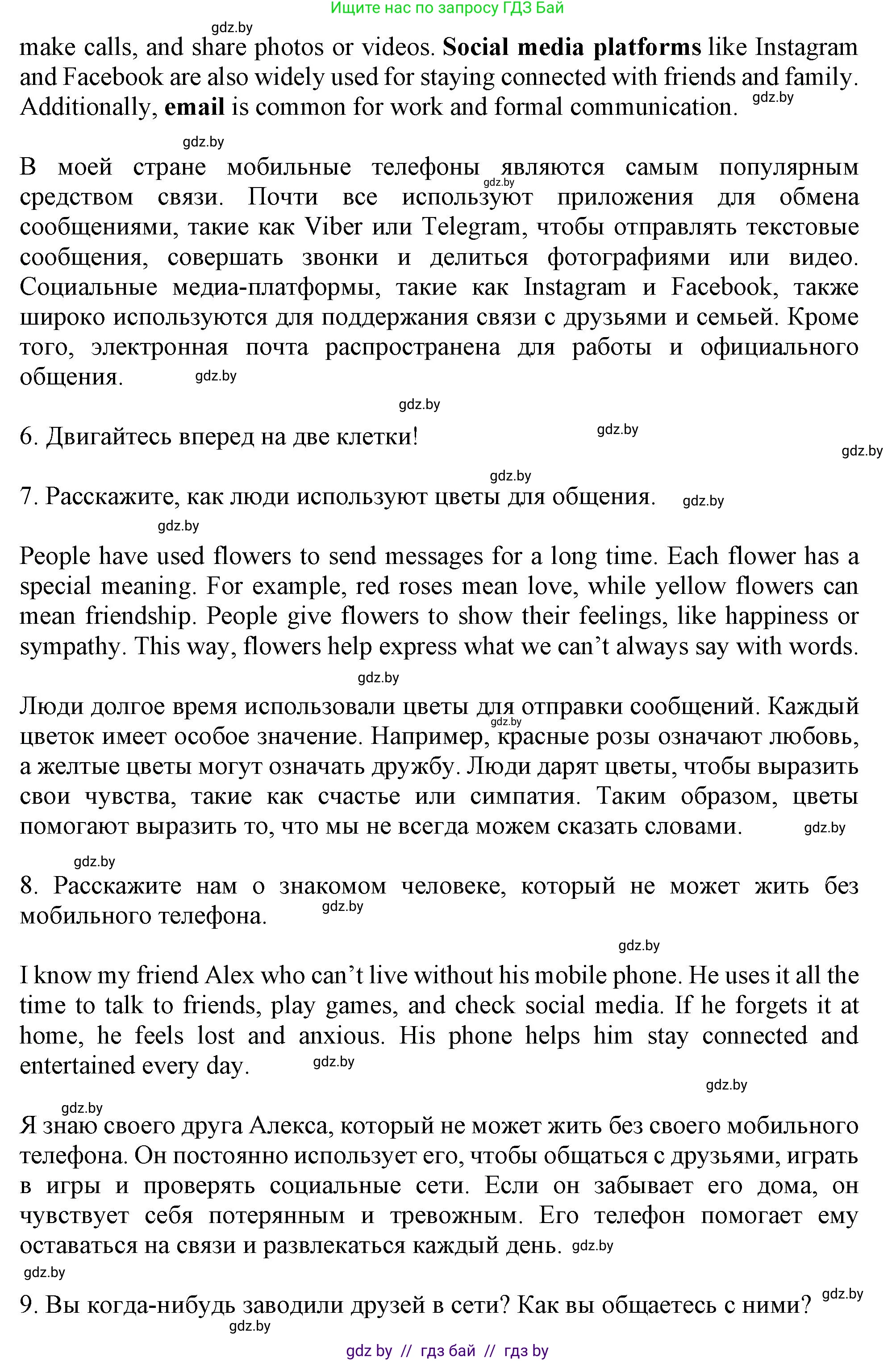 Английский язык (english), 9 класс Учебник (Student's book), авторы: Демченко Наталья Валентиновна, Юхнель Наталья Валентиновна, Романчук Вероника Романовна, Малиновская Елена Александровна, Севрюкова Татьяна Юрьевна, издательство Вышэйшая школа, Минск, 2022, белого цвета, Часть ( Part) 2, страница 129, номер 1, Решение 2 (продолжение 3)