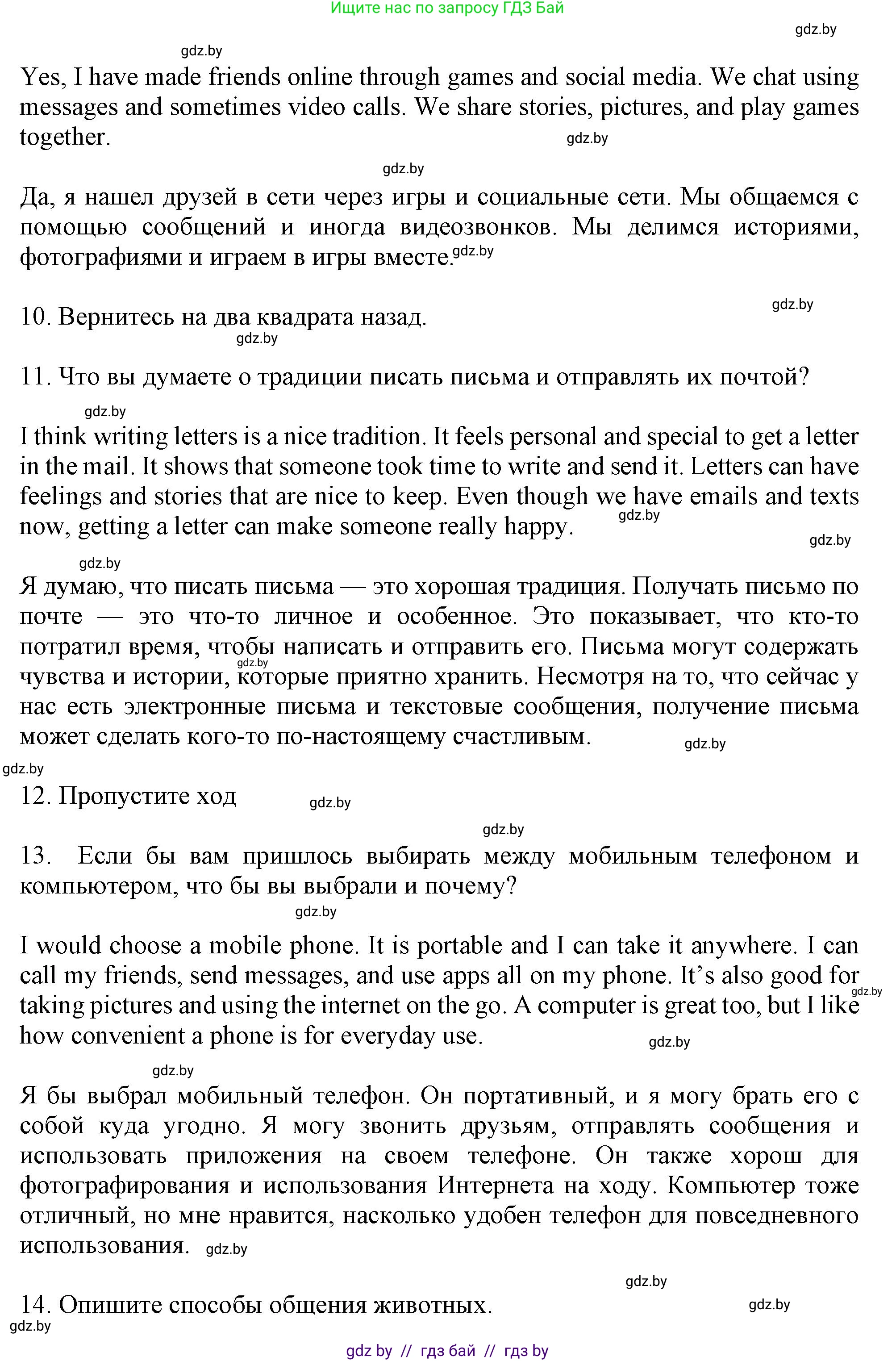 Английский язык (english), 9 класс Учебник (Student's book), авторы: Демченко Наталья Валентиновна, Юхнель Наталья Валентиновна, Романчук Вероника Романовна, Малиновская Елена Александровна, Севрюкова Татьяна Юрьевна, издательство Вышэйшая школа, Минск, 2022, белого цвета, Часть ( Part) 2, страница 129, номер 1, Решение 2 (продолжение 4)