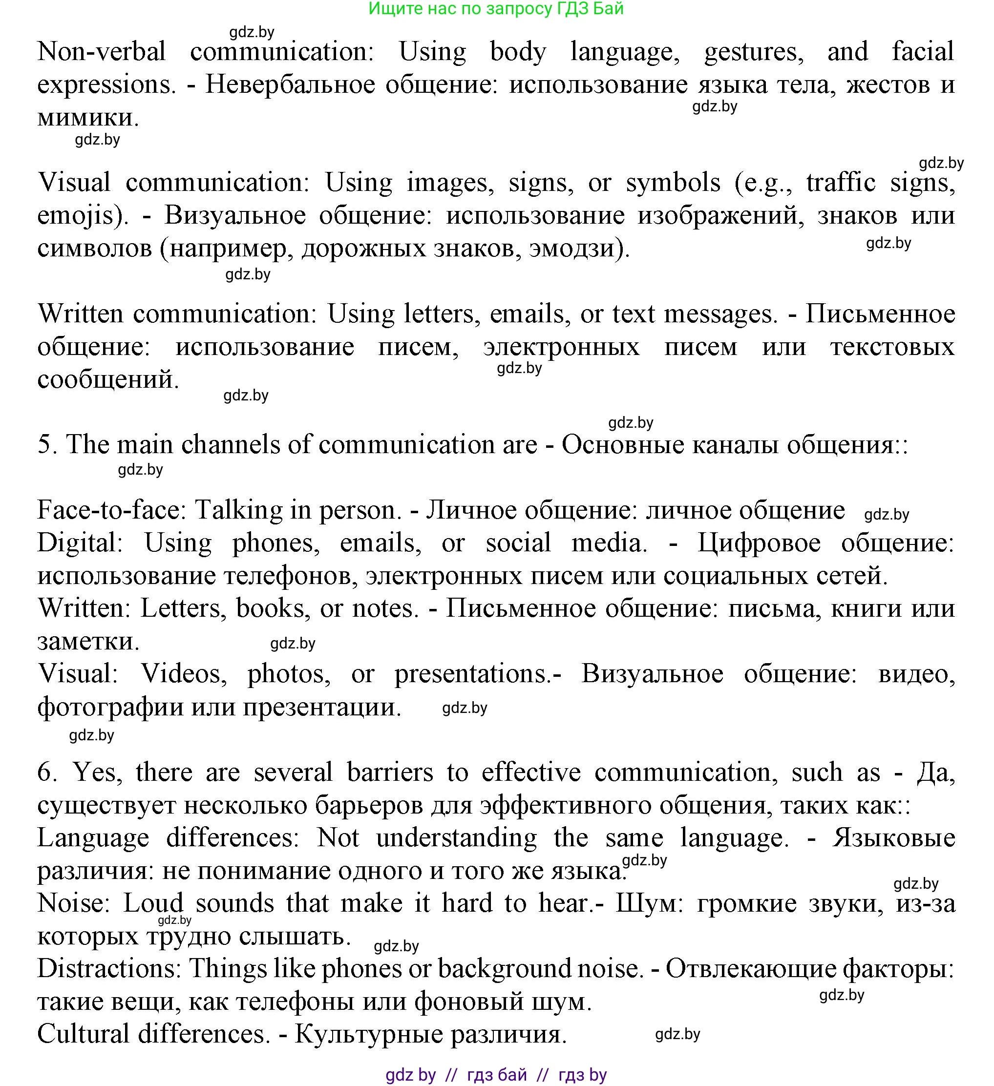 Английский язык (english), 9 класс Учебник (Student's book), авторы: Демченко Наталья Валентиновна, Юхнель Наталья Валентиновна, Романчук Вероника Романовна, Малиновская Елена Александровна, Севрюкова Татьяна Юрьевна, издательство Вышэйшая школа, Минск, 2022, белого цвета, Часть ( Part) 2, страница 99, номер 1, Решение 2 (продолжение 2)