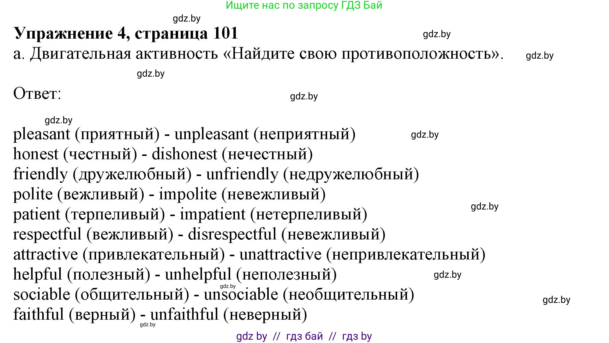 Английский язык (english), 9 класс Учебник (Student's book), авторы: Демченко Наталья Валентиновна, Юхнель Наталья Валентиновна, Романчук Вероника Романовна, Малиновская Елена Александровна, Севрюкова Татьяна Юрьевна, издательство Вышэйшая школа, Минск, 2022, белого цвета, Часть ( Part) 2, страница 101, номер 4, Решение 2