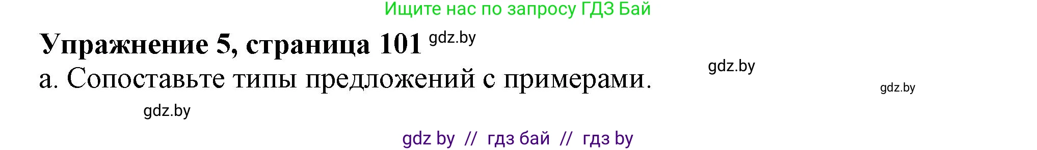 Английский язык (english), 9 класс Учебник (Student's book), авторы: Демченко Наталья Валентиновна, Юхнель Наталья Валентиновна, Романчук Вероника Романовна, Малиновская Елена Александровна, Севрюкова Татьяна Юрьевна, издательство Вышэйшая школа, Минск, 2022, белого цвета, Часть ( Part) 2, страница 101, номер 5, Решение 2