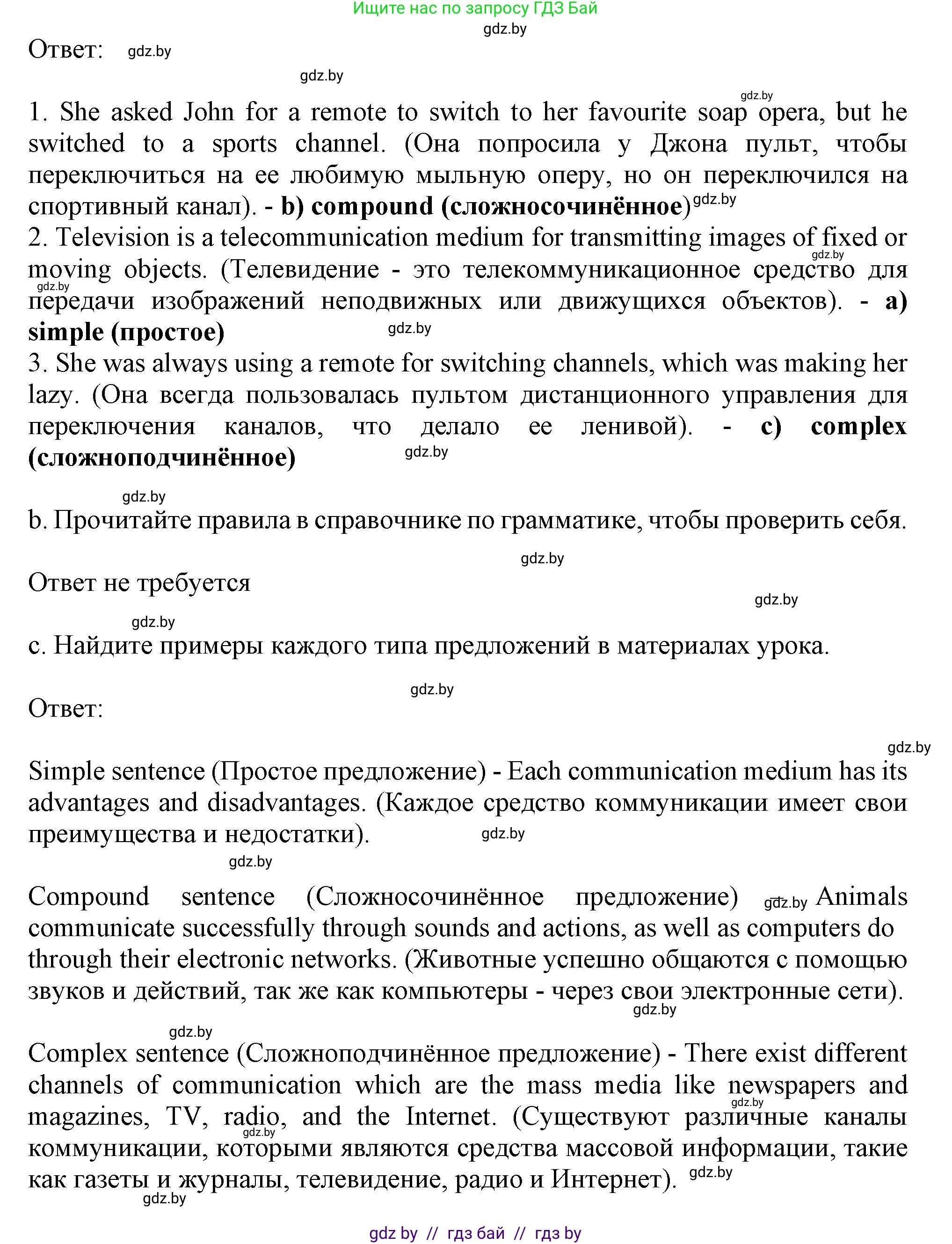 Английский язык (english), 9 класс Учебник (Student's book), авторы: Демченко Наталья Валентиновна, Юхнель Наталья Валентиновна, Романчук Вероника Романовна, Малиновская Елена Александровна, Севрюкова Татьяна Юрьевна, издательство Вышэйшая школа, Минск, 2022, белого цвета, Часть ( Part) 2, страница 101, номер 5, Решение 2 (продолжение 2)