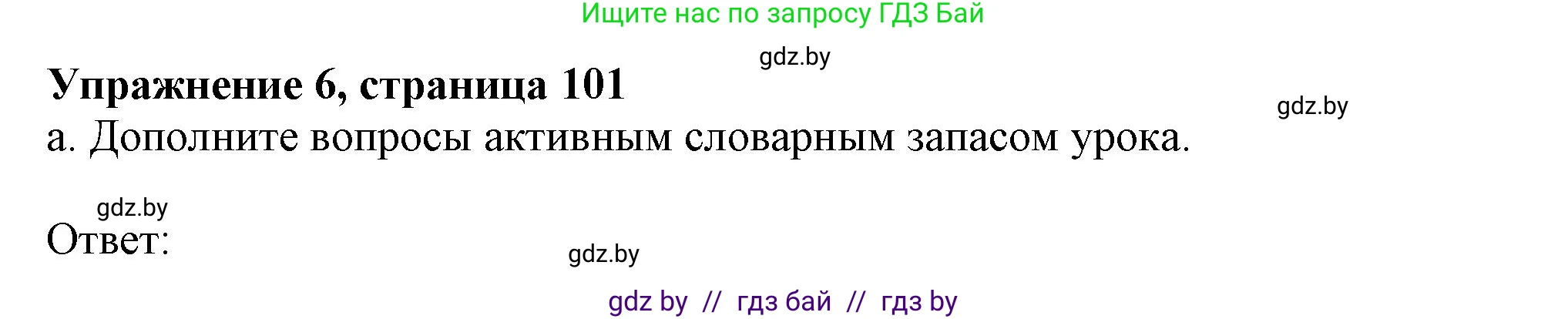 Английский язык (english), 9 класс Учебник (Student's book), авторы: Демченко Наталья Валентиновна, Юхнель Наталья Валентиновна, Романчук Вероника Романовна, Малиновская Елена Александровна, Севрюкова Татьяна Юрьевна, издательство Вышэйшая школа, Минск, 2022, белого цвета, Часть ( Part) 2, страница 101, номер 6, Решение 2
