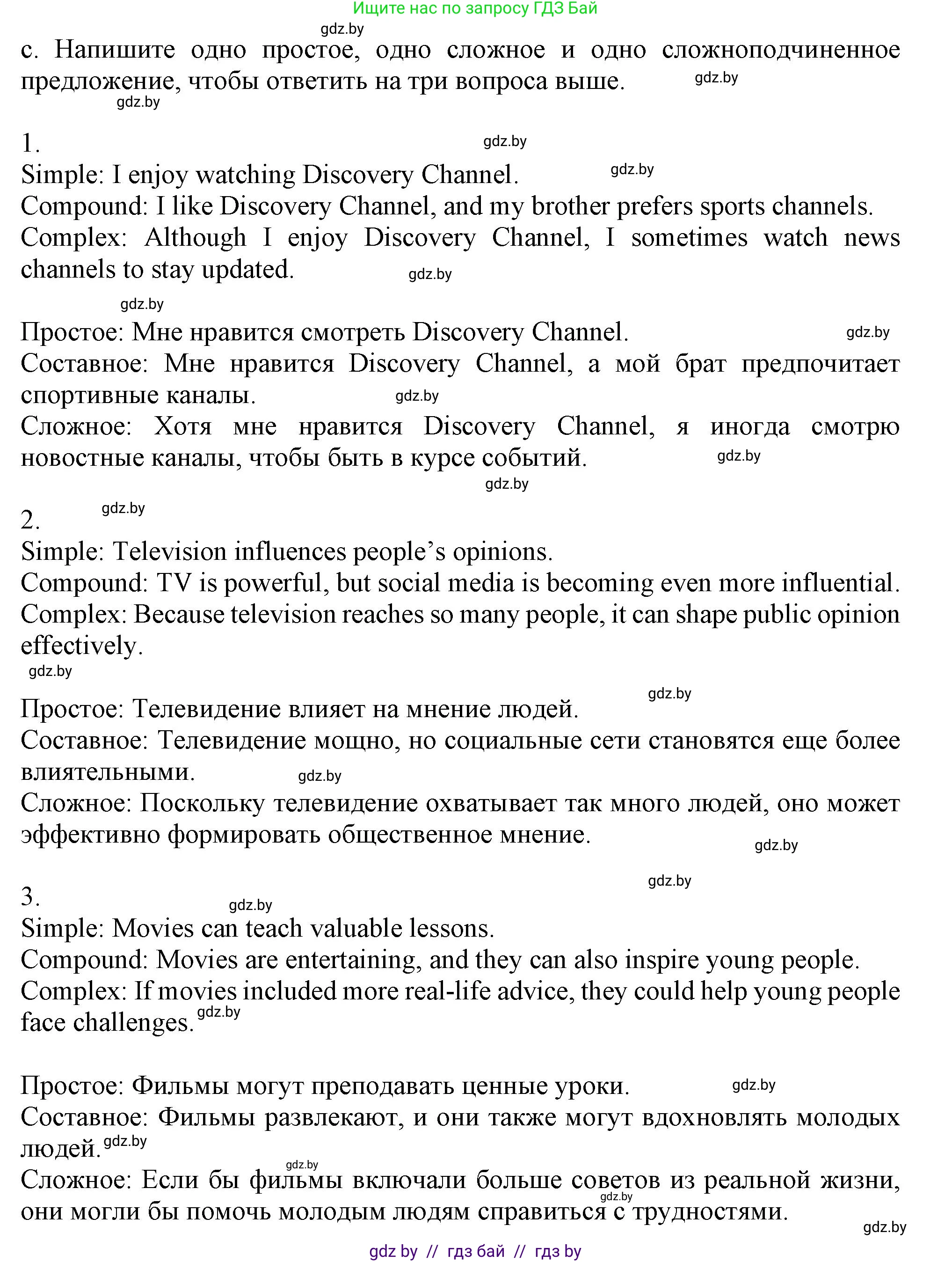 Английский язык (english), 9 класс Учебник (Student's book), авторы: Демченко Наталья Валентиновна, Юхнель Наталья Валентиновна, Романчук Вероника Романовна, Малиновская Елена Александровна, Севрюкова Татьяна Юрьевна, издательство Вышэйшая школа, Минск, 2022, белого цвета, Часть ( Part) 2, страница 101, номер 6, Решение 2 (продолжение 3)