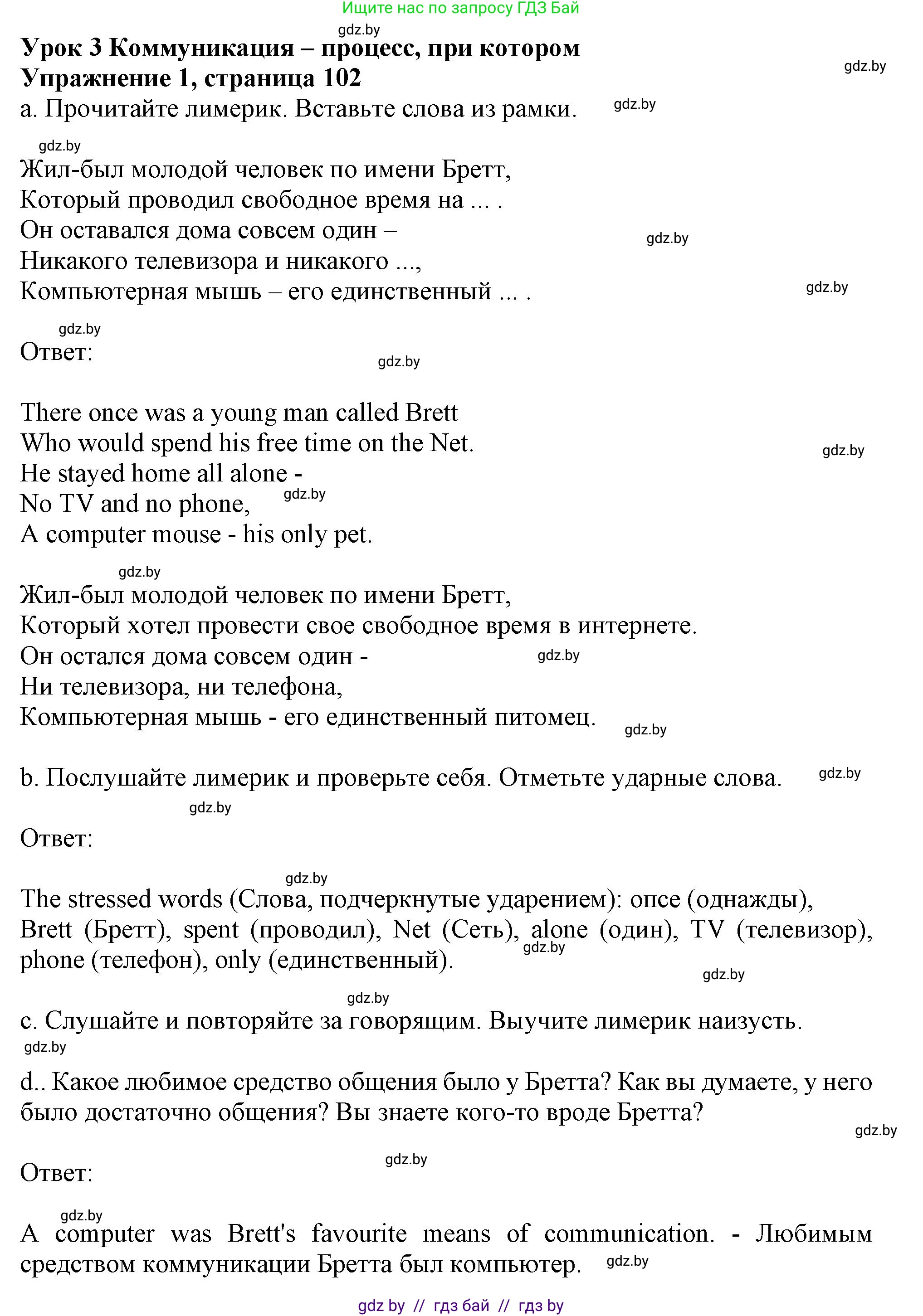 Английский язык (english), 9 класс Учебник (Student's book), авторы: Демченко Наталья Валентиновна, Юхнель Наталья Валентиновна, Романчук Вероника Романовна, Малиновская Елена Александровна, Севрюкова Татьяна Юрьевна, издательство Вышэйшая школа, Минск, 2022, белого цвета, Часть ( Part) 2, страница 102, номер 1, Решение 2