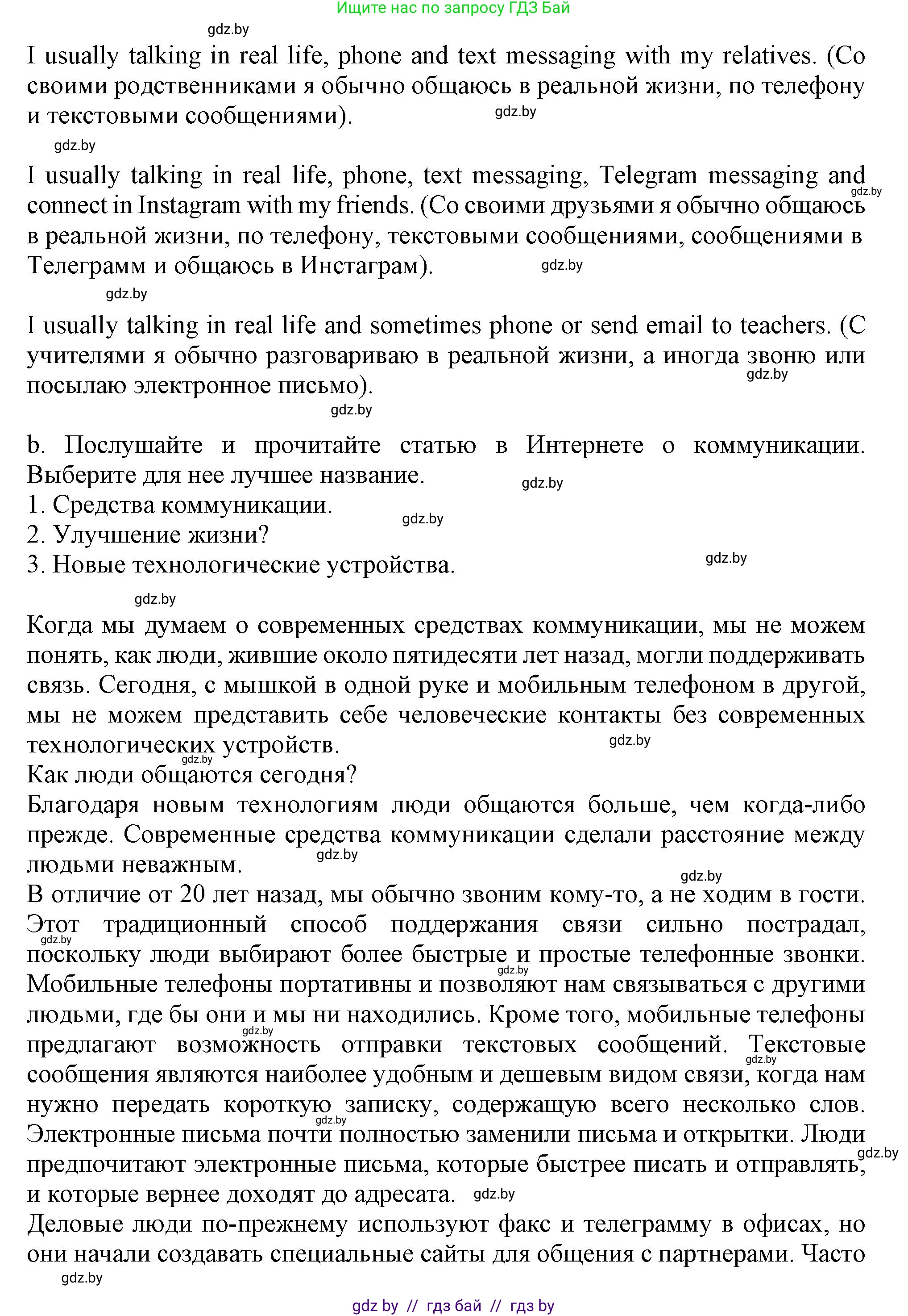 Английский язык (english), 9 класс Учебник (Student's book), авторы: Демченко Наталья Валентиновна, Юхнель Наталья Валентиновна, Романчук Вероника Романовна, Малиновская Елена Александровна, Севрюкова Татьяна Юрьевна, издательство Вышэйшая школа, Минск, 2022, белого цвета, Часть ( Part) 2, страница 103, номер 3, Решение 2 (продолжение 2)