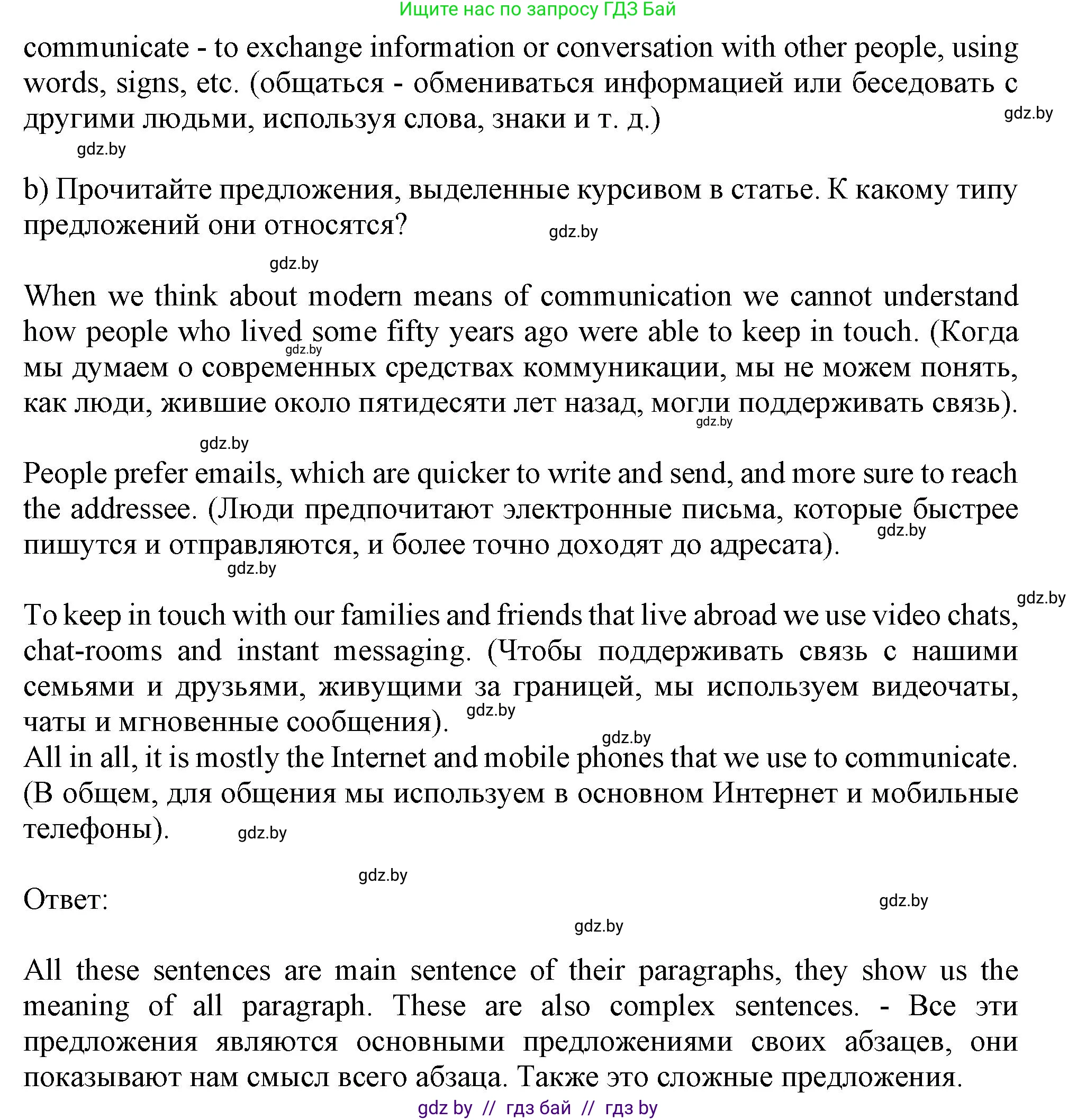 Английский язык (english), 9 класс Учебник (Student's book), авторы: Демченко Наталья Валентиновна, Юхнель Наталья Валентиновна, Романчук Вероника Романовна, Малиновская Елена Александровна, Севрюкова Татьяна Юрьевна, издательство Вышэйшая школа, Минск, 2022, белого цвета, Часть ( Part) 2, страница 104, номер 4, Решение 2 (продолжение 2)