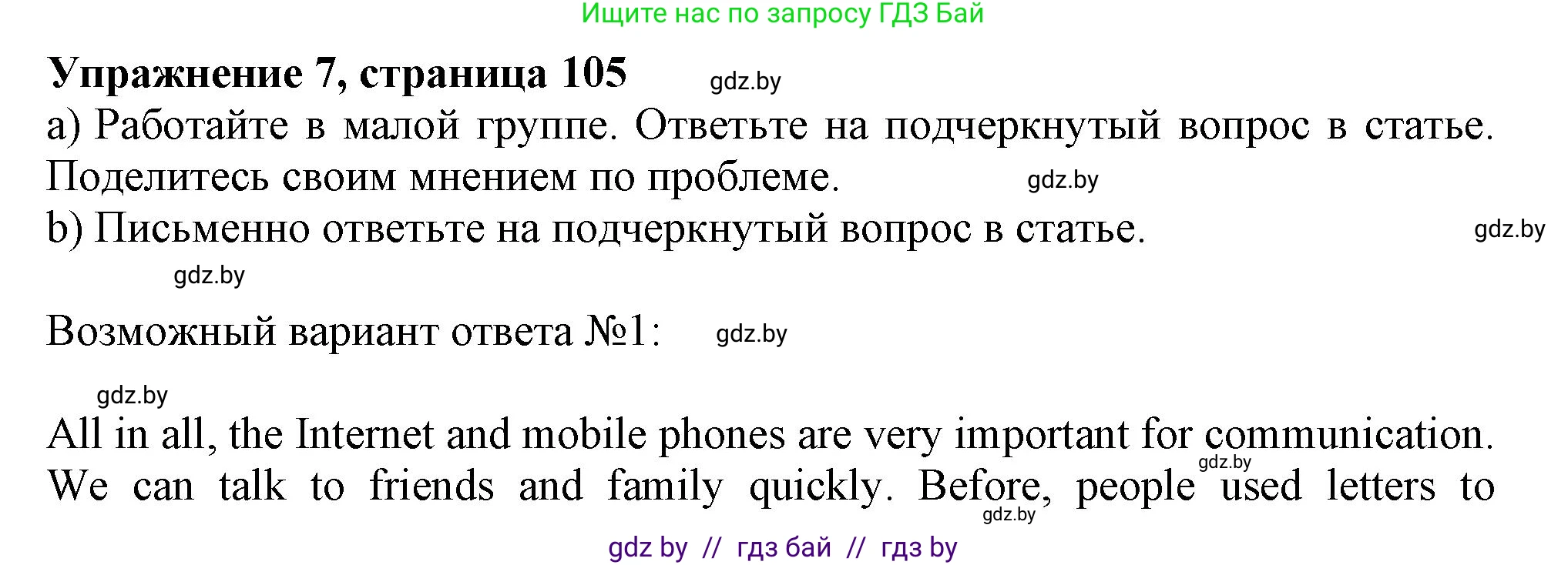Английский язык (english), 9 класс Учебник (Student's book), авторы: Демченко Наталья Валентиновна, Юхнель Наталья Валентиновна, Романчук Вероника Романовна, Малиновская Елена Александровна, Севрюкова Татьяна Юрьевна, издательство Вышэйшая школа, Минск, 2022, белого цвета, Часть ( Part) 2, страница 105, номер 7, Решение 2