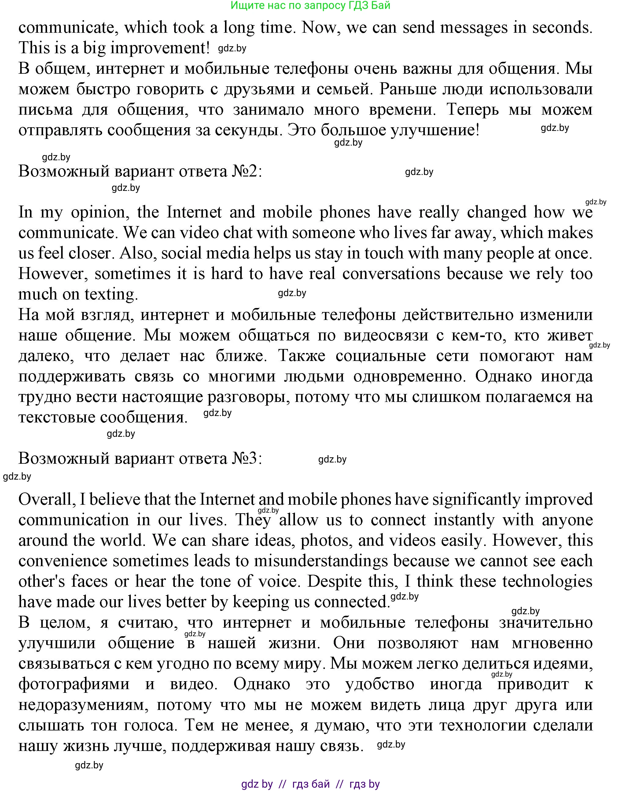 Английский язык (english), 9 класс Учебник (Student's book), авторы: Демченко Наталья Валентиновна, Юхнель Наталья Валентиновна, Романчук Вероника Романовна, Малиновская Елена Александровна, Севрюкова Татьяна Юрьевна, издательство Вышэйшая школа, Минск, 2022, белого цвета, Часть ( Part) 2, страница 105, номер 7, Решение 2 (продолжение 2)