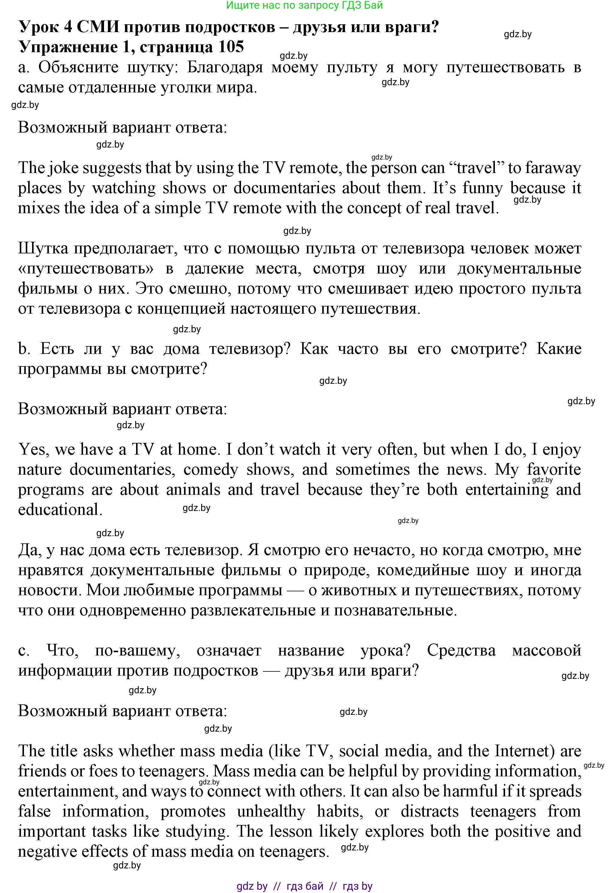 Английский язык (english), 9 класс Учебник (Student's book), авторы: Демченко Наталья Валентиновна, Юхнель Наталья Валентиновна, Романчук Вероника Романовна, Малиновская Елена Александровна, Севрюкова Татьяна Юрьевна, издательство Вышэйшая школа, Минск, 2022, белого цвета, Часть ( Part) 2, страница 105, номер 1, Решение 2