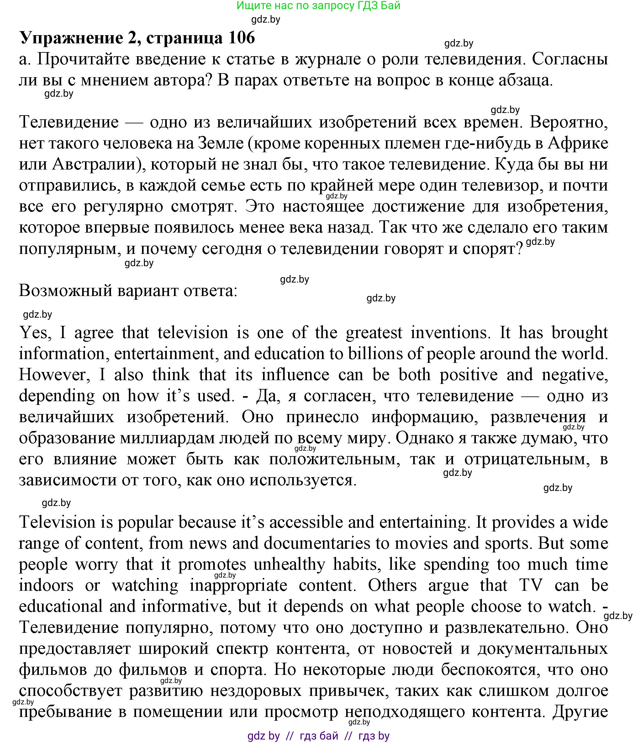 Английский язык (english), 9 класс Учебник (Student's book), авторы: Демченко Наталья Валентиновна, Юхнель Наталья Валентиновна, Романчук Вероника Романовна, Малиновская Елена Александровна, Севрюкова Татьяна Юрьевна, издательство Вышэйшая школа, Минск, 2022, белого цвета, Часть ( Part) 2, страница 106, номер 2, Решение 2