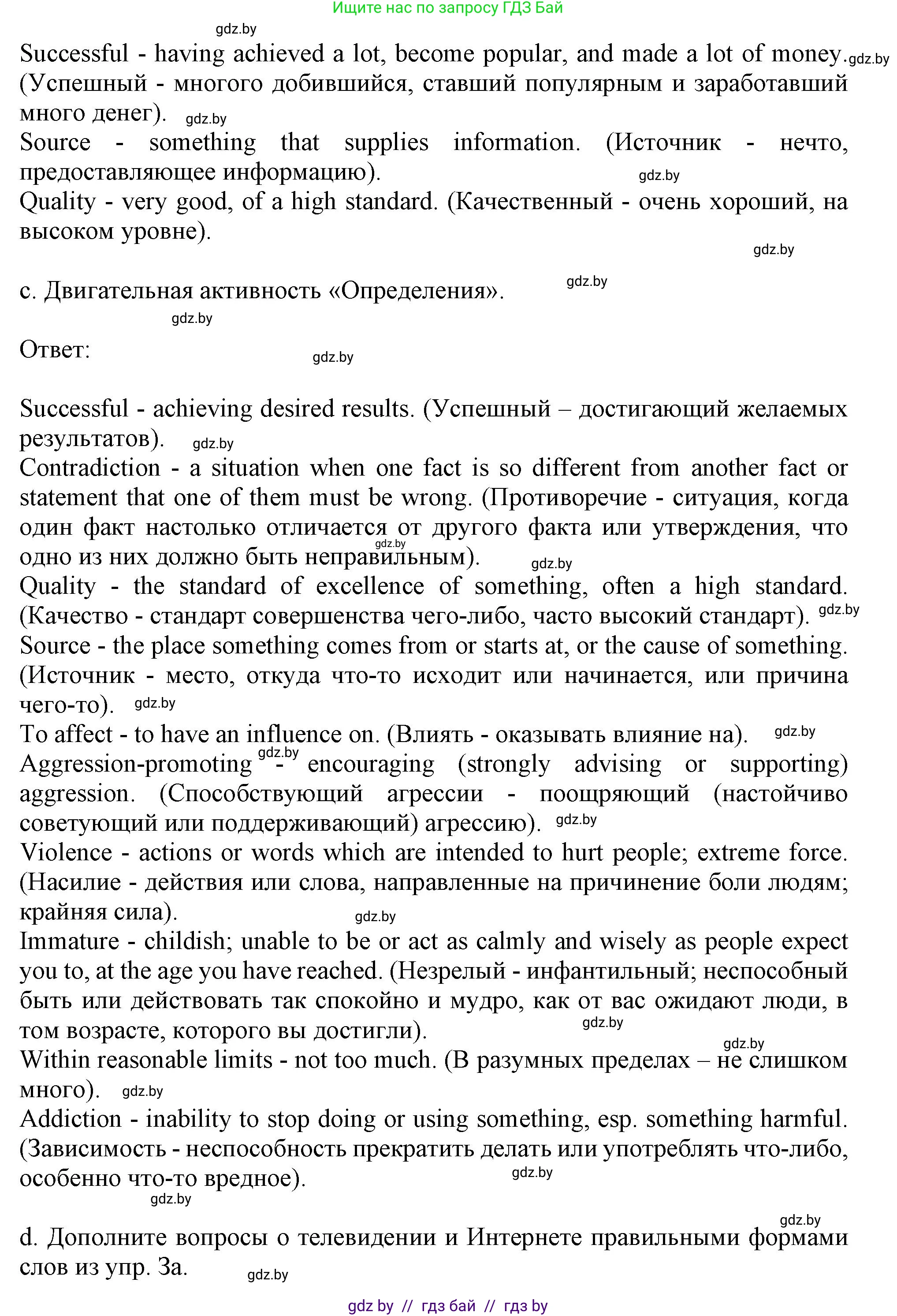 Английский язык (english), 9 класс Учебник (Student's book), авторы: Демченко Наталья Валентиновна, Юхнель Наталья Валентиновна, Романчук Вероника Романовна, Малиновская Елена Александровна, Севрюкова Татьяна Юрьевна, издательство Вышэйшая школа, Минск, 2022, белого цвета, Часть ( Part) 2, страница 107, номер 3, Решение 2 (продолжение 2)