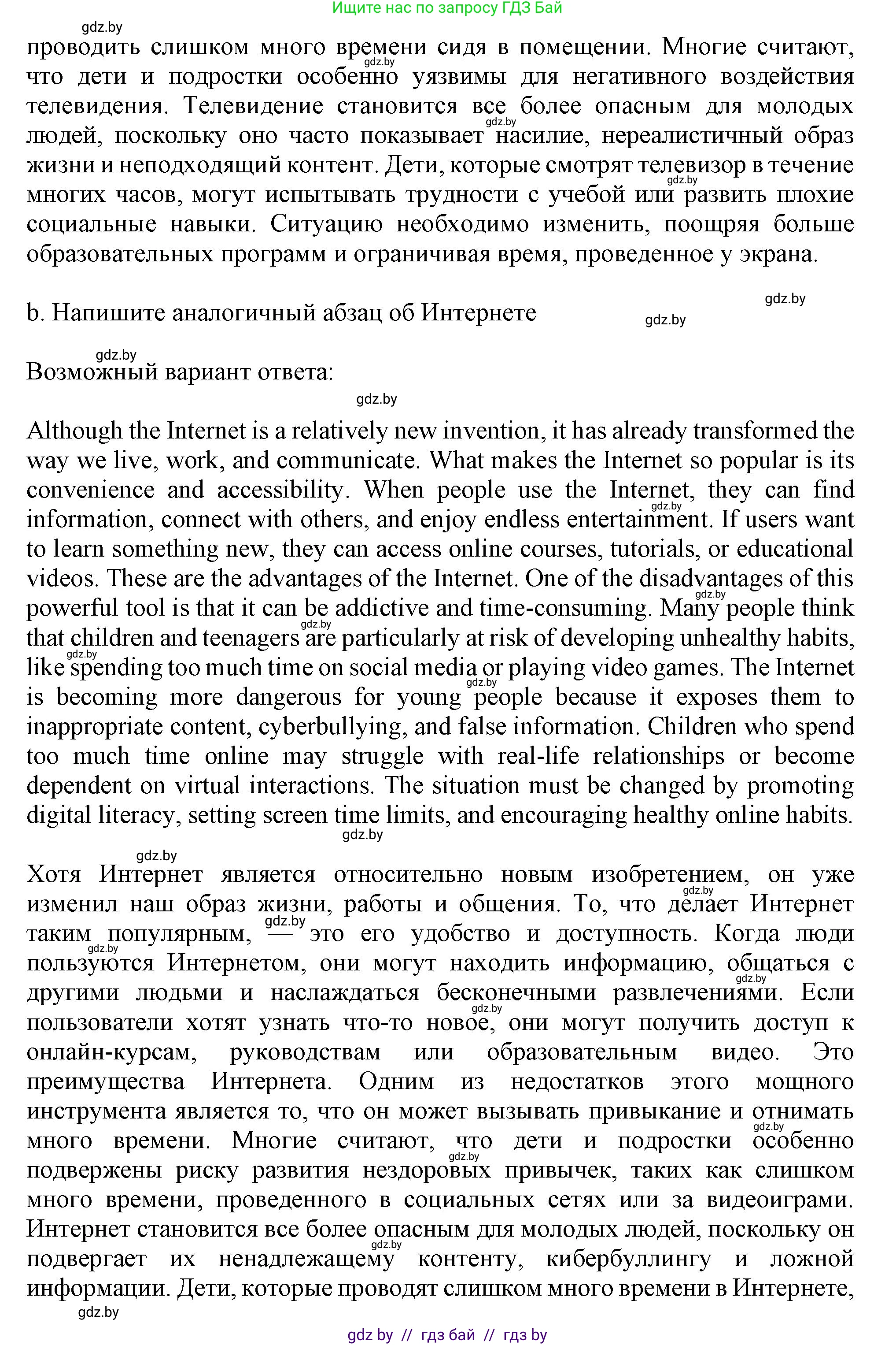 Английский язык (english), 9 класс Учебник (Student's book), авторы: Демченко Наталья Валентиновна, Юхнель Наталья Валентиновна, Романчук Вероника Романовна, Малиновская Елена Александровна, Севрюкова Татьяна Юрьевна, издательство Вышэйшая школа, Минск, 2022, белого цвета, Часть ( Part) 2, страница 108, номер 4, Решение 2 (продолжение 2)