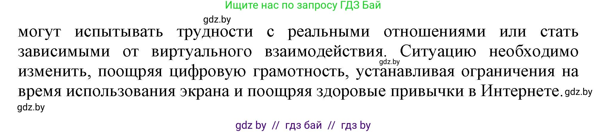 Английский язык (english), 9 класс Учебник (Student's book), авторы: Демченко Наталья Валентиновна, Юхнель Наталья Валентиновна, Романчук Вероника Романовна, Малиновская Елена Александровна, Севрюкова Татьяна Юрьевна, издательство Вышэйшая школа, Минск, 2022, белого цвета, Часть ( Part) 2, страница 108, номер 4, Решение 2 (продолжение 3)