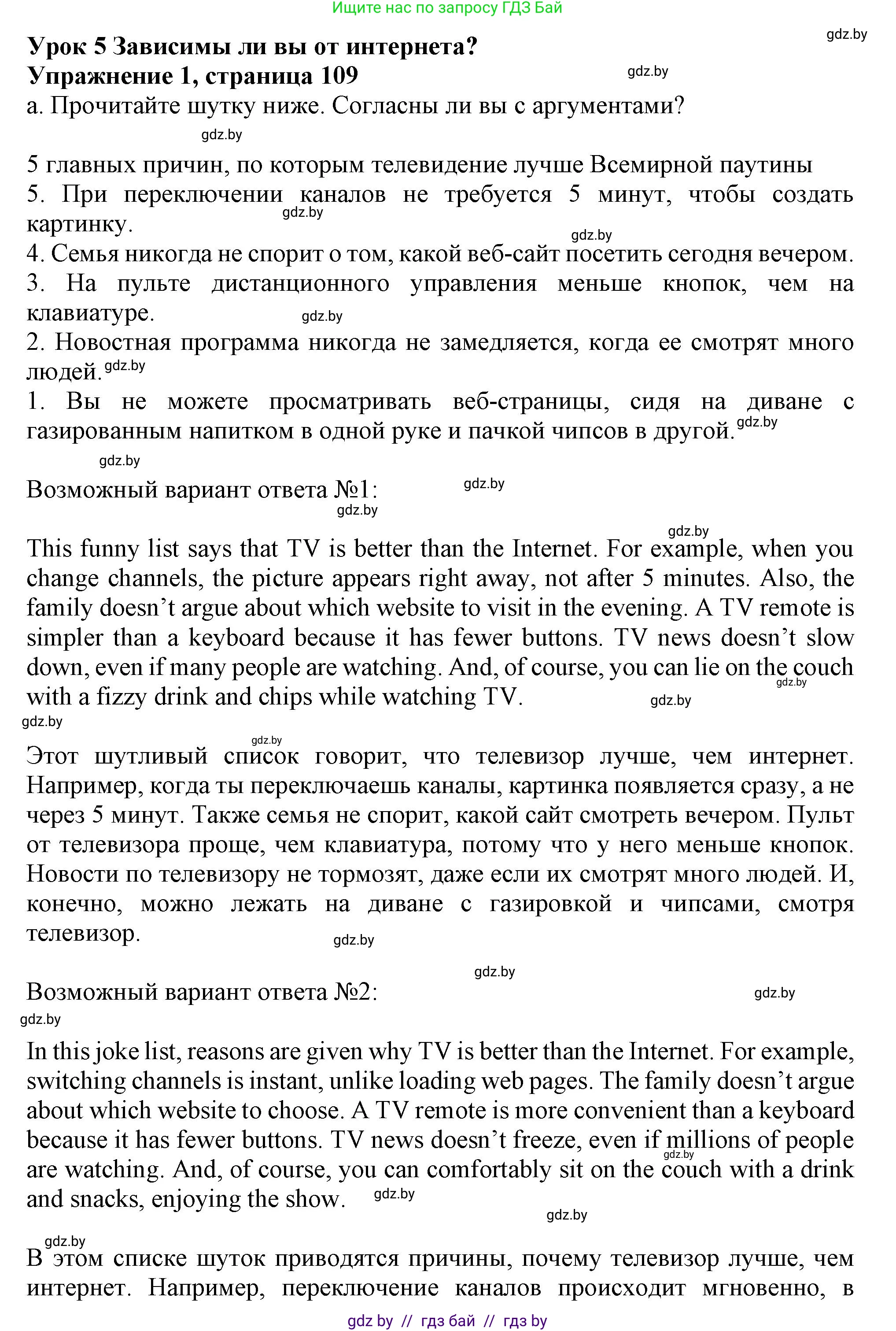 Английский язык (english), 9 класс Учебник (Student's book), авторы: Демченко Наталья Валентиновна, Юхнель Наталья Валентиновна, Романчук Вероника Романовна, Малиновская Елена Александровна, Севрюкова Татьяна Юрьевна, издательство Вышэйшая школа, Минск, 2022, белого цвета, Часть ( Part) 2, страница 109, номер 1, Решение 2