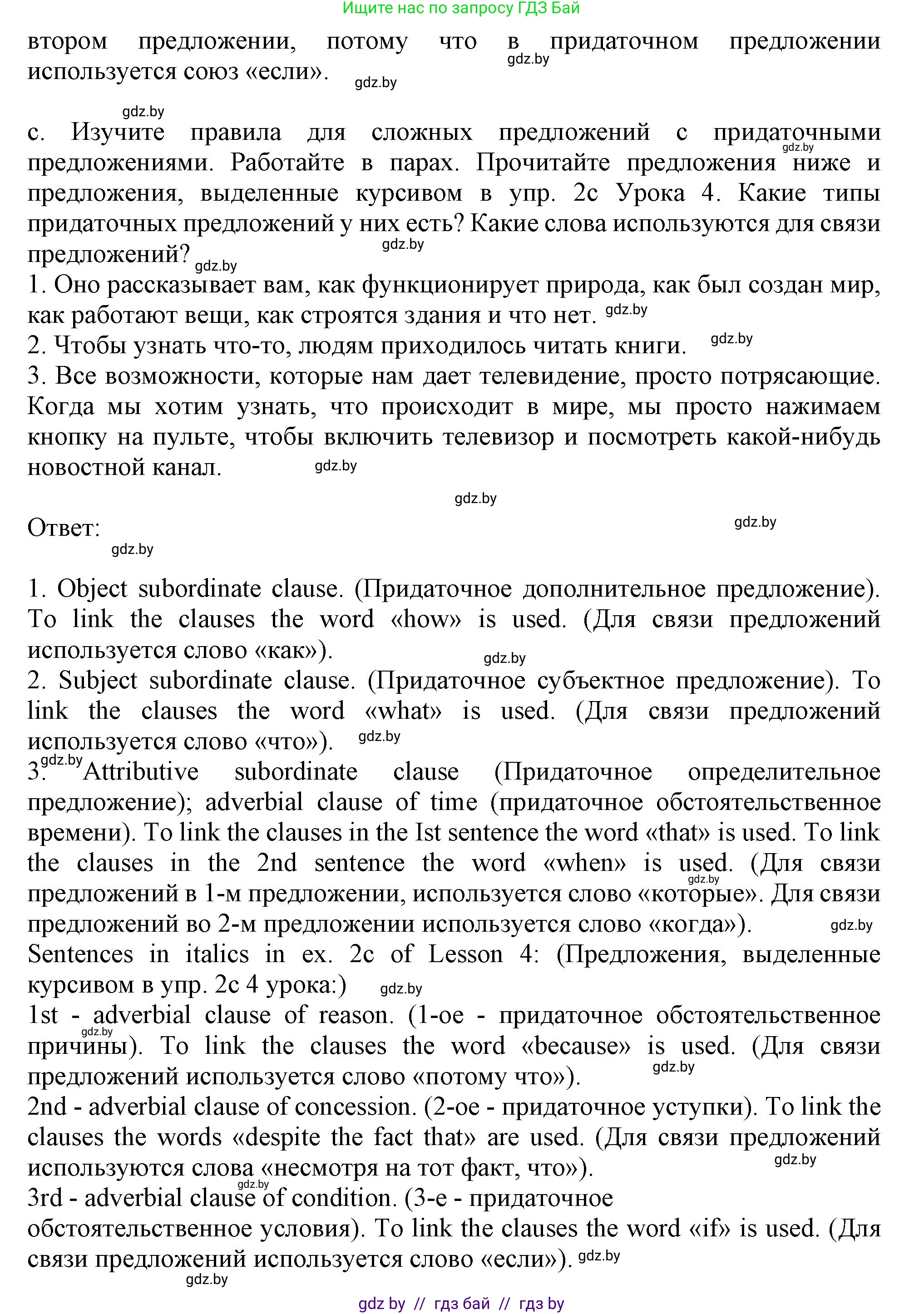 Английский язык (english), 9 класс Учебник (Student's book), авторы: Демченко Наталья Валентиновна, Юхнель Наталья Валентиновна, Романчук Вероника Романовна, Малиновская Елена Александровна, Севрюкова Татьяна Юрьевна, издательство Вышэйшая школа, Минск, 2022, белого цвета, Часть ( Part) 2, страница 112, номер 4, Решение 2 (продолжение 2)