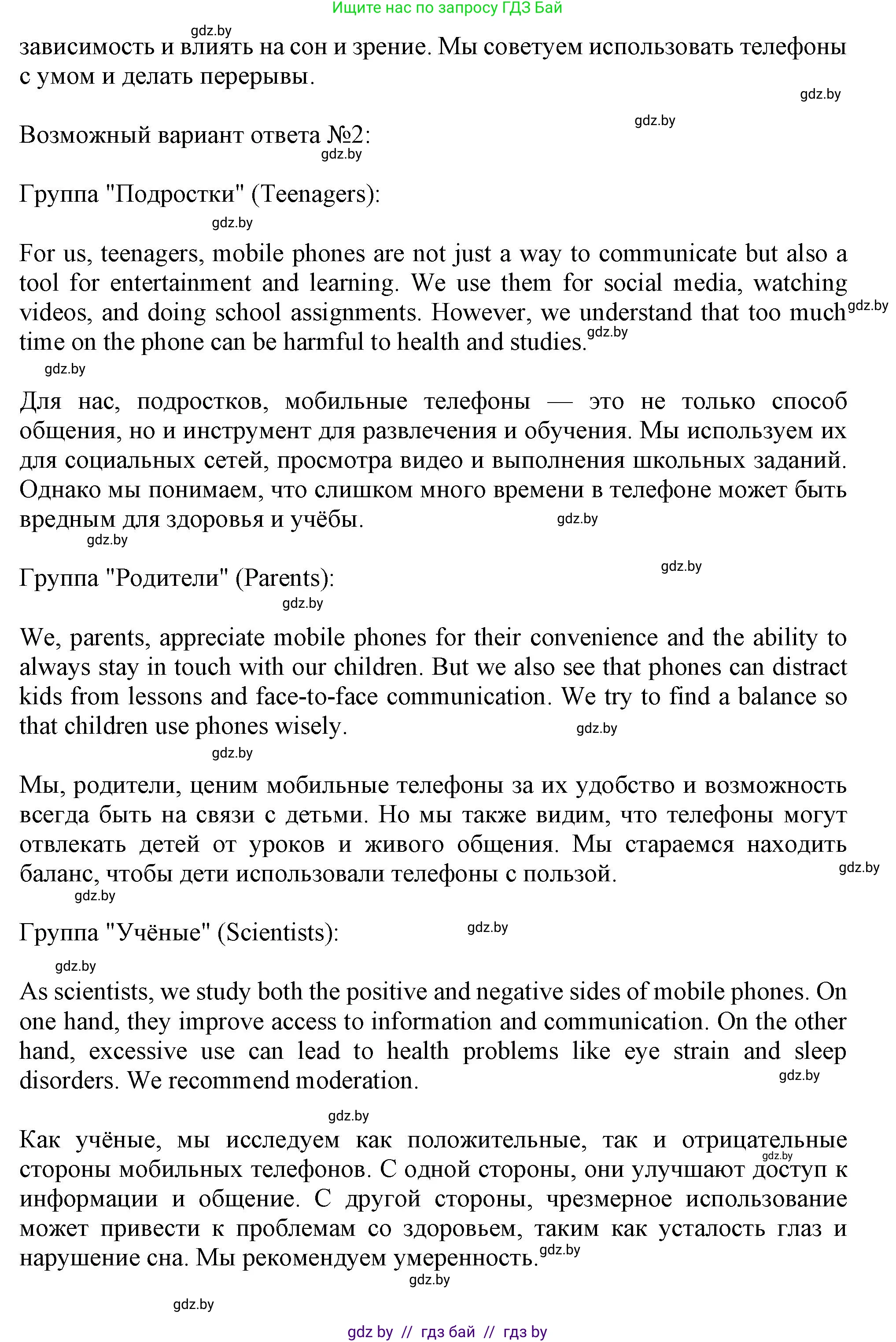 Английский язык (english), 9 класс Учебник (Student's book), авторы: Демченко Наталья Валентиновна, Юхнель Наталья Валентиновна, Романчук Вероника Романовна, Малиновская Елена Александровна, Севрюкова Татьяна Юрьевна, издательство Вышэйшая школа, Минск, 2022, белого цвета, Часть ( Part) 2, страница 113, номер 1, Решение 2 (продолжение 2)