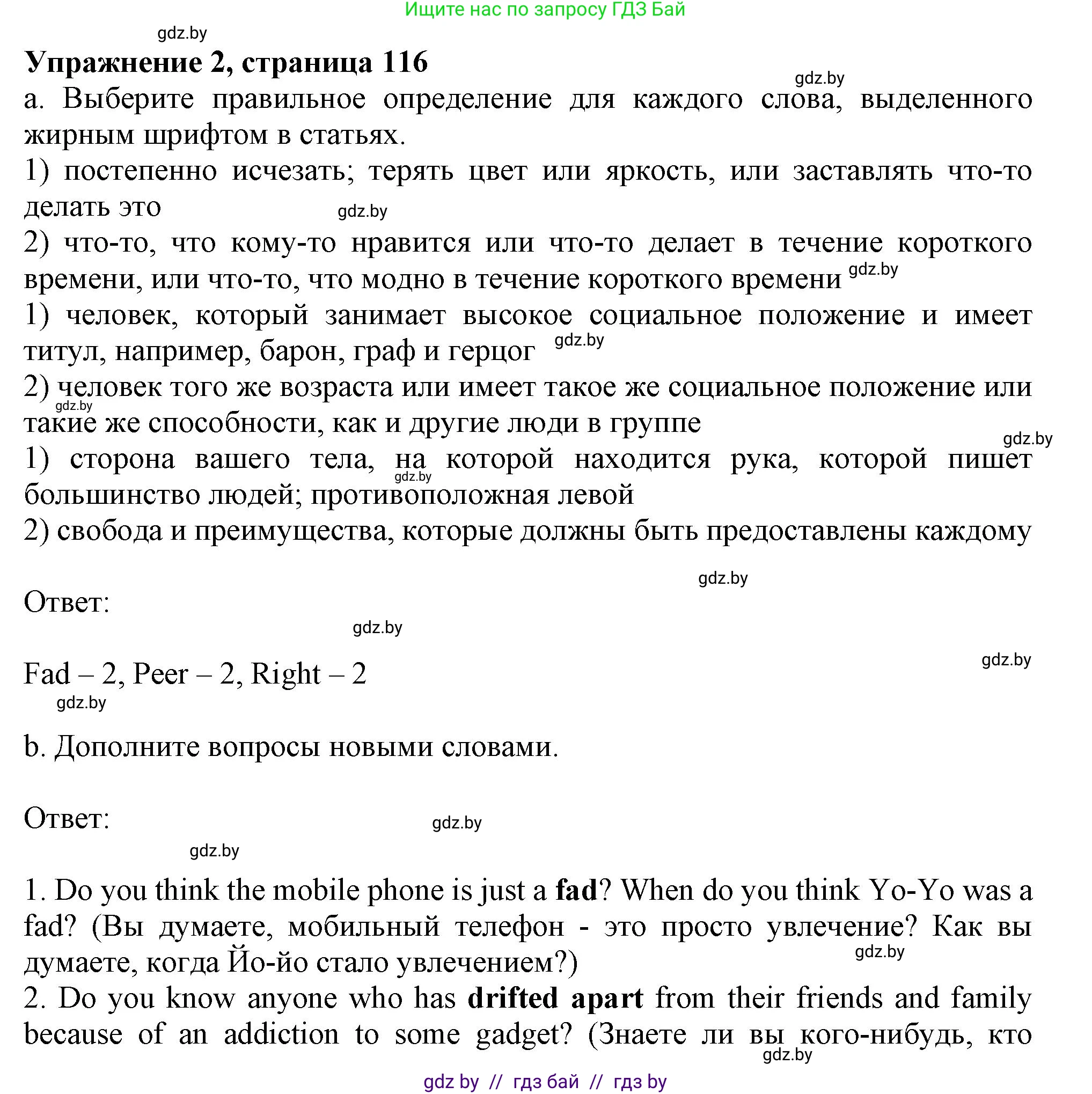 Английский язык (english), 9 класс Учебник (Student's book), авторы: Демченко Наталья Валентиновна, Юхнель Наталья Валентиновна, Романчук Вероника Романовна, Малиновская Елена Александровна, Севрюкова Татьяна Юрьевна, издательство Вышэйшая школа, Минск, 2022, белого цвета, Часть ( Part) 2, страница 116, номер 2, Решение 2