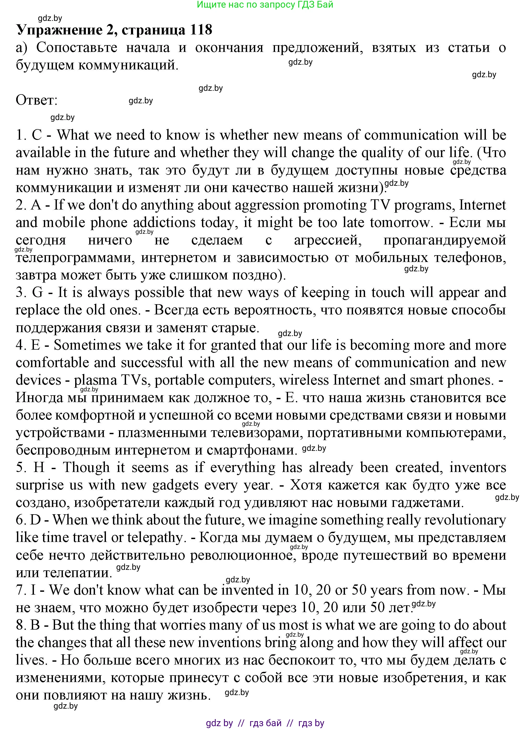 Английский язык (english), 9 класс Учебник (Student's book), авторы: Демченко Наталья Валентиновна, Юхнель Наталья Валентиновна, Романчук Вероника Романовна, Малиновская Елена Александровна, Севрюкова Татьяна Юрьевна, издательство Вышэйшая школа, Минск, 2022, белого цвета, Часть ( Part) 2, страница 118, номер 2, Решение 2
